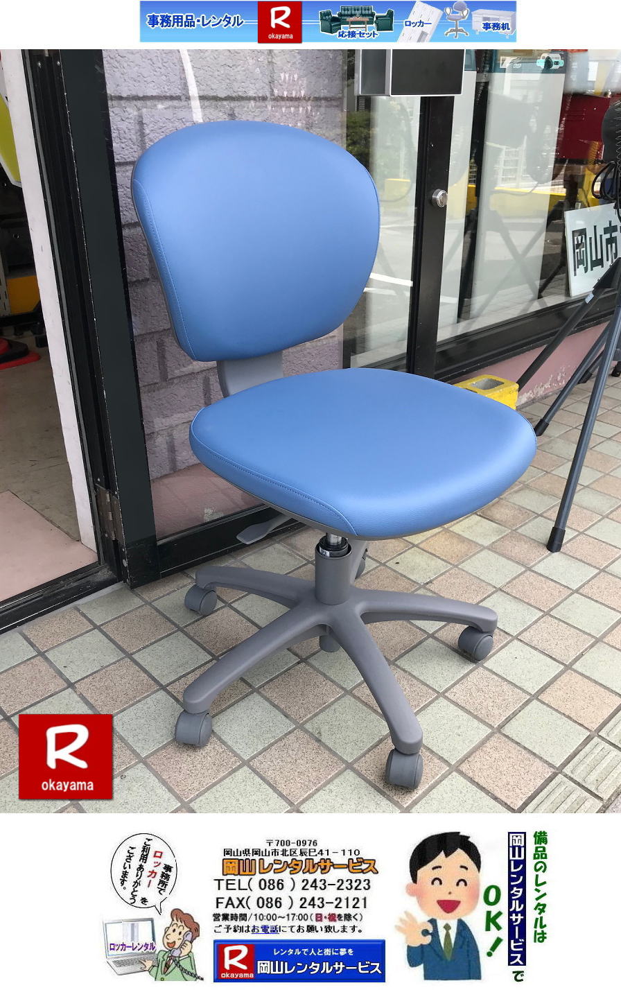 ���R| HG�I�i�V��]�C�X|�����^��| �n�C�O���[�h�̉�]�C�X�����^������| ��]�C�X�̃����^��| ���R�����^���T�[�r�X|TEL086-243-2323| 