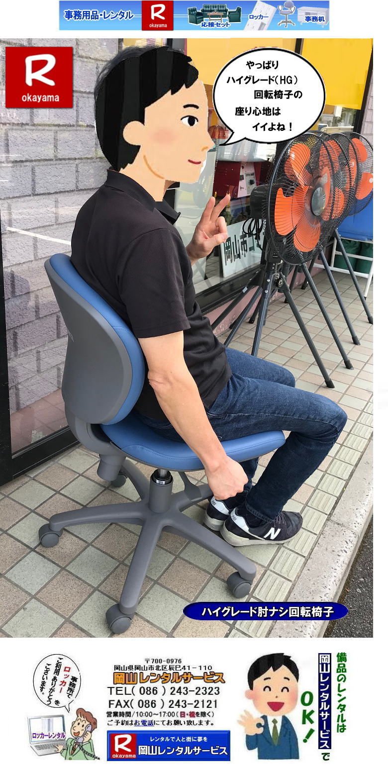 ���R| HG�I�i�V��]�C�X|�����^��| �n�C�O���[�h�̉�]�C�X�����^������| ��]�C�X�̃����^��| ���R�����^���T�[�r�X|TEL086-243-2323| 