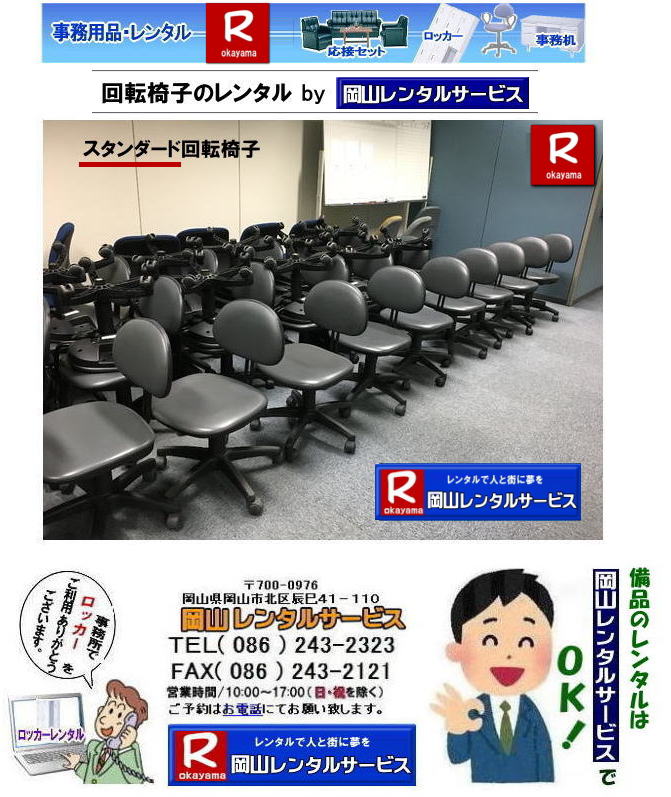 ���R �X�^���_�[�h|  ��]�֎q�����^��| �I������]�֎q�����^��|�@���R�����^���T�[�r�X|TEL086-243-2323|�@