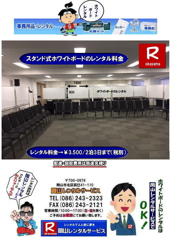  �z���C�g�{�[�h�����^�����R| ���R�z���C�g�{�[�h�����^��|  ���R�Ńz���C�g�{�[�h�������^������Ȃ牪�R�����^���T�[�r�X��|�C�x���g���c������ɃX���[�Y�ɁI�z���C�g�{�[�h�����^��|�z���C�g�{�[�h�����^��|�Z���Ԃ̃����^����OK|�����Ԃ̉�c����|�����Ԃ̑I���������⌻�ꎖ�����܂ŏ_��ɑΉ��v���܂�|�z���ݒu�����C��|���X�^�b�t���q���ɔz���ݒu���s���܂�|�ʓr���ς�|�z���C�g�{�[�h�����^���̃����b�g|������p��}������|�z���C�g�{�[�h���w��������������^���̕���������p��}�����܂�|�ۊǏꏊ���s�v|�g�p���Ȃ��Ԃ̕ۊǏꏊ���m�ۂ���K�v������܂���|���⍇���͓d�b��FAX�A�܂��̓z�[���y�[�W���炨�⍇��������|�����ς���쐬�v���܂�|�z���C�g�{�[�h�ł�����̍ۂ͂��C�y�ɂ����k������|  ���R�z���C�g�{�[�h�����^��|�z���C�g�{�[�h�����^�����R| �����z���C�g�{�[�h �����^������|  ���R�z���C�g�{�[�h�����^������| ���R| ���������^��| �z���C�g�{�[�h �����^��|�@�X�^���h��|�@�z���C�g�{�[�h|�@�����^��|�@���R|�����^���T�[�r�X| ���R�������^��|TEL086-243-2323|FAX086-243-2121| ���񂰁[���R| �@ ���R�z���C�g�{�[�h�����^��|�z���C�g�{�[�h�����^�����R| ���R�Ńz���C�g�{�[�h�������^������Ȃ牪�R�����^���T�[�r�X��|�C�x���g���c������ɃX���[�Y�ɁI�z���C�g�{�[�h�����^��|�z���C�g�{�[�h�����^��|�Z���Ԃ̃����^����OK|�����Ԃ̉�c����|�����Ԃ̑I���������⌻�ꎖ�����܂ŏ_��ɑΉ��v���܂�|�z���ݒu�����C��|���X�^�b�t���q���ɔz���ݒu���s���܂�|�ʓr���ς�|�z���C�g�{�[�h�����^���̃����b�g|������p��}������|�z���C�g�{�[�h���w��������������^���̕���������p��}�����܂�|�ۊǏꏊ���s�v|�g�p���Ȃ��Ԃ̕ۊǏꏊ���m�ۂ���K�v������܂���|���⍇���͓d�b��FAX�A�܂��̓z�[���y�[�W���炨�⍇��������|�����ς���쐬�v���܂�|�z���C�g�{�[�h�ł�����̍ۂ͂��C�y�ɂ����k������|  ���R�z���C�g�{�[�h�����^��|�z���C�g�{�[�h�����^�����R| �����z���C�g�{�[�h �����^������|  ���R�z���C�g�{�[�h�����^������| ���R| ���������^��| �z���C�g�{�[�h �����^��|�@�X�^���h��|�@�z���C�g�{�[�h|�@�����^��|�@���R|�����^���T�[�r�X| ���R�������^��|TEL086-243-2323|FAX086-243-2121| ���񂰁[���R|   �z���C�g�{�[�h�����^�����R| ���R�z���C�g�{�[�h�����^��|���R�z���C�g�{�[�h�����^������|  ���R�Ńz���C�g�{�[�h�������^������Ȃ牪�R�����^���T�[�r�X��|�C�x���g���c������ɃX���[�Y�ɁI�z���C�g�{�[�h�����^��|�z���C�g�{�[�h�����^��|�Z���Ԃ̃����^����OK|�����Ԃ̉�c����|�����Ԃ̑I���������⌻�ꎖ�����܂ŏ_��ɑΉ��v���܂�|�z���ݒu�����C��|���X�^�b�t���q���ɔz���ݒu���s���܂�|�ʓr���ς�|�z���C�g�{�[�h�����^���̃����b�g|������p��}������|�z���C�g�{�[�h���w��������������^���̕���������p��}�����܂�|�ۊǏꏊ���s�v|�g�p���Ȃ��Ԃ̕ۊǏꏊ���m�ۂ���K�v������܂���|���⍇���͓d�b��FAX�A�܂��̓z�[���y�[�W���炨�⍇��������|�����ς���쐬�v���܂�|�z���C�g�{�[�h�ł�����̍ۂ͂��C�y�ɂ����k������|  ���R�z���C�g�{�[�h�����^��|�z���C�g�{�[�h�����^�����R| �����z���C�g�{�[�h �����^������|  ���R�z���C�g�{�[�h�����^������| ���R| ���������^��| �z���C�g�{�[�h �����^��|�@�X�^���h��|�@�z���C�g�{�[�h|�@�����^��|�@���R|�����^���T�[�r�X| ���R�������^��|TEL086-243-2323|FAX086-243-2121| ���񂰁[���R|�@�z���C�g�{�[�h�����^�����R| ���R�z���C�g�{�[�h�����^��|���R�z���C�g�{�[�h�����^������|  ���R�Ńz���C�g�{�[�h�������^������Ȃ牪�R�����^���T�[�r�X��|�C�x���g���c������ɃX���[�Y�ɁI�z���C�g�{�[�h�����^��|�z���C�g�{�[�h�����^��|�Z���Ԃ̃����^����OK|�����Ԃ̉�c����|�����Ԃ̑I���������⌻�ꎖ�����܂ŏ_��ɑΉ��v���܂�|�z���ݒu�����C��|���X�^�b�t���q���ɔz���ݒu���s���܂�|�ʓr���ς�|�z���C�g�{�[�h�����^���̃����b�g|������p��}������|�z���C�g�{�[�h���w��������������^���̕���������p��}�����܂�|�ۊǏꏊ���s�v|�g�p���Ȃ��Ԃ̕ۊǏꏊ���m�ۂ���K�v������܂���|���⍇���͓d�b��FAX�A�܂��̓z�[���y�[�W���炨�⍇��������|�����ς���쐬�v���܂�|�z���C�g�{�[�h�ł�����̍ۂ͂��C�y�ɂ����k������|  ���R�z���C�g�{�[�h�����^��|�z���C�g�{�[�h�����^�����R| �����z���C�g�{�[�h �����^������|  ���R�z���C�g�{�[�h�����^������| ���R| ���������^��| �z���C�g�{�[�h �����^��|�@�X�^���h��|�@�z���C�g�{�[�h|�@�����^��|�@���R|�����^���T�[�r�X| ���R�������^��|TEL086-243-2323|FAX086-243-2121| �ڂ����[���R| ���񂰁[���R| ���R�z���C�g�{�[�h�����^��|�z���C�g�{�[�h�����^������| ���񂰁[���R|�ڂ����[���R|  