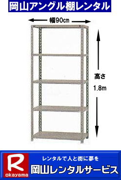 岡山アングル棚レンタル|岡山クローク棚レンタル|岡山物品棚レンタル|岡山|アングル棚|レンタル|物品棚レンタル|クローク棚レンタル|アングル棚レンタル|岡山での什器|備品のレンタルは|岡山レンタルサービスで決まり|岡山アングル棚レンタル| 岡山 アングル棚レンタル料金| レンタル価格|物品棚のレンタル料金| クローク棚レンタル| 価格| 岡山備品レンタル| 什器備品レンタル| 岡山レンタルサービスで決まり|岡山物品棚レンタル|岡山クローク棚レンタル|もんげー岡山|ぼっけー岡山| 岡山アングル棚レンタル|岡山クローク棚レンタル|岡山物品棚レンタル|岡山|アングル棚|レンタル|物品棚レンタル|クローク棚レンタル|アングル棚レンタル|岡山での什器|備品のレンタルは|岡山レンタルサービスで決まり|岡山アングル棚レンタル| 岡山 アングル棚レンタル料金| レンタル価格|物品棚のレンタル料金| クローク棚レンタル| 価格| 岡山備品レンタル| 什器備品レンタル| 岡山レンタルサービスで決まり|岡山物品棚レンタル|岡山クローク棚レンタル|もんげー岡山|ぼっけー岡山|