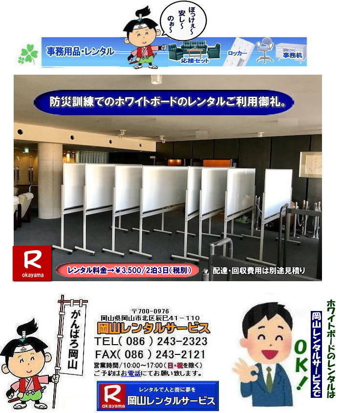 �z���C�g�{�[�h�����^�����R| ���R�z���C�g�{�[�h�����^��|  ���R�Ńz���C�g�{�[�h�������^������Ȃ牪�R�����^���T�[�r�X��|�C�x���g���c������ɃX���[�Y�ɁI�z���C�g�{�[�h�����^��|�z���C�g�{�[�h�����^��|�Z���Ԃ̃����^����OK|�����Ԃ̉�c����|�����Ԃ̑I���������⌻�ꎖ�����܂ŏ_��ɑΉ��v���܂�|�z���ݒu�����C��|���X�^�b�t���q���ɔz���ݒu���s���܂�|�ʓr���ς�|�z���C�g�{�[�h�����^���̃����b�g|������p��}������|�z���C�g�{�[�h���w��������������^���̕���������p��}�����܂�|�ۊǏꏊ���s�v|�g�p���Ȃ��Ԃ̕ۊǏꏊ���m�ۂ���K�v������܂���|���⍇���͓d�b��FAX�A�܂��̓z�[���y�[�W���炨�⍇��������|�����ς���쐬�v���܂�|�z���C�g�{�[�h�ł�����̍ۂ͂��C�y�ɂ����k������|  ���R�z���C�g�{�[�h�����^��|�z���C�g�{�[�h�����^�����R| �����z���C�g�{�[�h �����^������|  ���R�z���C�g�{�[�h�����^������| ���R| ���������^��| �z���C�g�{�[�h �����^��|�@�X�^���h��|�@�z���C�g�{�[�h|�@�����^��|�@���R|�����^���T�[�r�X| ���R�������^��|TEL086-243-2323|FAX086-243-2121| ���񂰁[���R| �@ ���R�z���C�g�{�[�h�����^��|�z���C�g�{�[�h�����^�����R| ���R�Ńz���C�g�{�[�h�������^������Ȃ牪�R�����^���T�[�r�X��|�C�x���g���c������ɃX���[�Y�ɁI�z���C�g�{�[�h�����^��|�z���C�g�{�[�h�����^��|�Z���Ԃ̃����^����OK|�����Ԃ̉�c����|�����Ԃ̑I���������⌻�ꎖ�����܂ŏ_��ɑΉ��v���܂�|�z���ݒu�����C��|���X�^�b�t���q���ɔz���ݒu���s���܂�|�ʓr���ς�|�z���C�g�{�[�h�����^���̃����b�g|������p��}������|�z���C�g�{�[�h���w��������������^���̕���������p��}�����܂�|�ۊǏꏊ���s�v|�g�p���Ȃ��Ԃ̕ۊǏꏊ���m�ۂ���K�v������܂���|���⍇���͓d�b��FAX�A�܂��̓z�[���y�[�W���炨�⍇��������|�����ς���쐬�v���܂�|�z���C�g�{�[�h�ł�����̍ۂ͂��C�y�ɂ����k������|  ���R�z���C�g�{�[�h�����^��|�z���C�g�{�[�h�����^�����R| �����z���C�g�{�[�h �����^������|  ���R�z���C�g�{�[�h�����^������| ���R| ���������^��| �z���C�g�{�[�h �����^��|�@�X�^���h��|�@�z���C�g�{�[�h|�@�����^��|�@���R|�����^���T�[�r�X| ���R�������^��|TEL086-243-2323|FAX086-243-2121| ���񂰁[���R|   �z���C�g�{�[�h�����^�����R| ���R�z���C�g�{�[�h�����^��|���R�z���C�g�{�[�h�����^������|  ���R�Ńz���C�g�{�[�h�������^������Ȃ牪�R�����^���T�[�r�X��|�C�x���g���c������ɃX���[�Y�ɁI�z���C�g�{�[�h�����^��|�z���C�g�{�[�h�����^��|�Z���Ԃ̃����^����OK|�����Ԃ̉�c����|�����Ԃ̑I���������⌻�ꎖ�����܂ŏ_��ɑΉ��v���܂�|�z���ݒu�����C��|���X�^�b�t���q���ɔz���ݒu���s���܂�|�ʓr���ς�|�z���C�g�{�[�h�����^���̃����b�g|������p��}������|�z���C�g�{�[�h���w��������������^���̕���������p��}�����܂�|�ۊǏꏊ���s�v|�g�p���Ȃ��Ԃ̕ۊǏꏊ���m�ۂ���K�v������܂���|���⍇���͓d�b��FAX�A�܂��̓z�[���y�[�W���炨�⍇��������|�����ς���쐬�v���܂�|�z���C�g�{�[�h�ł�����̍ۂ͂��C�y�ɂ����k������|  ���R�z���C�g�{�[�h�����^��|�z���C�g�{�[�h�����^�����R| �����z���C�g�{�[�h �����^������|  ���R�z���C�g�{�[�h�����^������| ���R| ���������^��| �z���C�g�{�[�h �����^��|�@�X�^���h��|�@�z���C�g�{�[�h|�@�����^��|�@���R|�����^���T�[�r�X| ���R�������^��|TEL086-243-2323|FAX086-243-2121| ���񂰁[���R|�@�z���C�g�{�[�h�����^�����R| ���R�z���C�g�{�[�h�����^��|���R�z���C�g�{�[�h�����^������|  ���R�Ńz���C�g�{�[�h�������^������Ȃ牪�R�����^���T�[�r�X��|�C�x���g���c������ɃX���[�Y�ɁI�z���C�g�{�[�h�����^��|�z���C�g�{�[�h�����^��|�Z���Ԃ̃����^����OK|�����Ԃ̉�c����|�����Ԃ̑I���������⌻�ꎖ�����܂ŏ_��ɑΉ��v���܂�|�z���ݒu�����C��|���X�^�b�t���q���ɔz���ݒu���s���܂�|�ʓr���ς�|�z���C�g�{�[�h�����^���̃����b�g|������p��}������|�z���C�g�{�[�h���w��������������^���̕���������p��}�����܂�|�ۊǏꏊ���s�v|�g�p���Ȃ��Ԃ̕ۊǏꏊ���m�ۂ���K�v������܂���|���⍇���͓d�b��FAX�A�܂��̓z�[���y�[�W���炨�⍇��������|�����ς���쐬�v���܂�|�z���C�g�{�[�h�ł�����̍ۂ͂��C�y�ɂ����k������|  ���R�z���C�g�{�[�h�����^��|�z���C�g�{�[�h�����^�����R| �����z���C�g�{�[�h �����^������|  ���R�z���C�g�{�[�h�����^������| ���R| ���������^��| �z���C�g�{�[�h �����^��|�@�X�^���h��|�@�z���C�g�{�[�h|�@�����^��|�@���R|�����^���T�[�r�X| ���R�������^��|TEL086-243-2323|FAX086-243-2121| �ڂ����[���R| ���񂰁[���R| ���R�z���C�g�{�[�h�����^��|�z���C�g�{�[�h�����^������| ���񂰁[���R|�ڂ����[���R|  