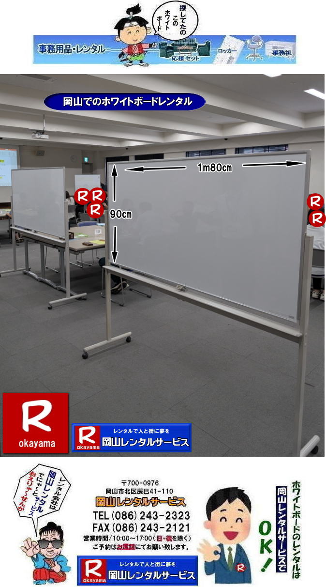 �z���C�g�{�[�h�����^�����R| ���R�z���C�g�{�[�h�����^��|  ���R�Ńz���C�g�{�[�h�������^������Ȃ牪�R�����^���T�[�r�X��|�C�x���g���c������ɃX���[�Y�ɁI�z���C�g�{�[�h�����^��|�z���C�g�{�[�h�����^��|�Z���Ԃ̃����^����OK|�����Ԃ̉�c����|�����Ԃ̑I���������⌻�ꎖ�����܂ŏ_��ɑΉ��v���܂�|�z���ݒu�����C��|���X�^�b�t���q���ɔz���ݒu���s���܂�|�ʓr���ς�|�z���C�g�{�[�h�����^���̃����b�g|������p��}������|�z���C�g�{�[�h���w��������������^���̕���������p��}�����܂�|�ۊǏꏊ���s�v|�g�p���Ȃ��Ԃ̕ۊǏꏊ���m�ۂ���K�v������܂���|���⍇���͓d�b��FAX�A�܂��̓z�[���y�[�W���炨�⍇��������|�����ς���쐬�v���܂�|�z���C�g�{�[�h�ł�����̍ۂ͂��C�y�ɂ����k������|  ���R�z���C�g�{�[�h�����^��|�z���C�g�{�[�h�����^�����R| �����z���C�g�{�[�h �����^������|  ���R�z���C�g�{�[�h�����^������| ���R| ���������^��| �z���C�g�{�[�h �����^��|�@�X�^���h��|�@�z���C�g�{�[�h|�@�����^��|�@���R|�����^���T�[�r�X| ���R�������^��|TEL086-243-2323|FAX086-243-2121| ���񂰁[���R| �@ ���R�z���C�g�{�[�h�����^��|�z���C�g�{�[�h�����^�����R| ���R�Ńz���C�g�{�[�h�������^������Ȃ牪�R�����^���T�[�r�X��|�C�x���g���c������ɃX���[�Y�ɁI�z���C�g�{�[�h�����^��|�z���C�g�{�[�h�����^��|�Z���Ԃ̃����^����OK|�����Ԃ̉�c����|�����Ԃ̑I���������⌻�ꎖ�����܂ŏ_��ɑΉ��v���܂�|�z���ݒu�����C��|���X�^�b�t���q���ɔz���ݒu���s���܂�|�ʓr���ς�|�z���C�g�{�[�h�����^���̃����b�g|������p��}������|�z���C�g�{�[�h���w��������������^���̕���������p��}�����܂�|�ۊǏꏊ���s�v|�g�p���Ȃ��Ԃ̕ۊǏꏊ���m�ۂ���K�v������܂���|���⍇���͓d�b��FAX�A�܂��̓z�[���y�[�W���炨�⍇��������|�����ς���쐬�v���܂�|�z���C�g�{�[�h�ł�����̍ۂ͂��C�y�ɂ����k������|  ���R�z���C�g�{�[�h�����^��|�z���C�g�{�[�h�����^�����R| �����z���C�g�{�[�h �����^������|  ���R�z���C�g�{�[�h�����^������| ���R| ���������^��| �z���C�g�{�[�h �����^��|�@�X�^���h��|�@�z���C�g�{�[�h|�@�����^��|�@���R|�����^���T�[�r�X| ���R�������^��|TEL086-243-2323|FAX086-243-2121| ���񂰁[���R|   �z���C�g�{�[�h�����^�����R| ���R�z���C�g�{�[�h�����^��|���R�z���C�g�{�[�h�����^������|  ���R�Ńz���C�g�{�[�h�������^������Ȃ牪�R�����^���T�[�r�X��|�C�x���g���c������ɃX���[�Y�ɁI�z���C�g�{�[�h�����^��|�z���C�g�{�[�h�����^��|�Z���Ԃ̃����^����OK|�����Ԃ̉�c����|�����Ԃ̑I���������⌻�ꎖ�����܂ŏ_��ɑΉ��v���܂�|�z���ݒu�����C��|���X�^�b�t���q���ɔz���ݒu���s���܂�|�ʓr���ς�|�z���C�g�{�[�h�����^���̃����b�g|������p��}������|�z���C�g�{�[�h���w��������������^���̕���������p��}�����܂�|�ۊǏꏊ���s�v|�g�p���Ȃ��Ԃ̕ۊǏꏊ���m�ۂ���K�v������܂���|���⍇���͓d�b��FAX�A�܂��̓z�[���y�[�W���炨�⍇��������|�����ς���쐬�v���܂�|�z���C�g�{�[�h�ł�����̍ۂ͂��C�y�ɂ����k������|  ���R�z���C�g�{�[�h�����^��|�z���C�g�{�[�h�����^�����R| �����z���C�g�{�[�h �����^������|  ���R�z���C�g�{�[�h�����^������| ���R| ���������^��| �z���C�g�{�[�h �����^��|�@�X�^���h��|�@�z���C�g�{�[�h|�@�����^��|�@���R|�����^���T�[�r�X| ���R�������^��|TEL086-243-2323|FAX086-243-2121| ���񂰁[���R|�@�z���C�g�{�[�h�����^�����R| ���R�z���C�g�{�[�h�����^��|���R�z���C�g�{�[�h�����^������|  ���R�Ńz���C�g�{�[�h�������^������Ȃ牪�R�����^���T�[�r�X��|�C�x���g���c������ɃX���[�Y�ɁI�z���C�g�{�[�h�����^��|�z���C�g�{�[�h�����^��|�Z���Ԃ̃����^����OK|�����Ԃ̉�c����|�����Ԃ̑I���������⌻�ꎖ�����܂ŏ_��ɑΉ��v���܂�|�z���ݒu�����C��|���X�^�b�t���q���ɔz���ݒu���s���܂�|�ʓr���ς�|�z���C�g�{�[�h�����^���̃����b�g|������p��}������|�z���C�g�{�[�h���w��������������^���̕���������p��}�����܂�|�ۊǏꏊ���s�v|�g�p���Ȃ��Ԃ̕ۊǏꏊ���m�ۂ���K�v������܂���|���⍇���͓d�b��FAX�A�܂��̓z�[���y�[�W���炨�⍇��������|�����ς���쐬�v���܂�|�z���C�g�{�[�h�ł�����̍ۂ͂��C�y�ɂ����k������|  ���R�z���C�g�{�[�h�����^��|�z���C�g�{�[�h�����^�����R| �����z���C�g�{�[�h �����^������|  ���R�z���C�g�{�[�h�����^������| ���R| ���������^��| �z���C�g�{�[�h �����^��|�@�X�^���h��|�@�z���C�g�{�[�h|�@�����^��|�@���R|�����^���T�[�r�X| ���R�������^��|TEL086-243-2323|FAX086-243-2121| �ڂ����[���R| ���񂰁[���R| ���R�z���C�g�{�[�h�����^��|�z���C�g�{�[�h�����^������| ���񂰁[���R|�ڂ����[���R| ����߂��v���U|����߂��v���U�ɂăz���C�g�{�[�hx13�������^�������p���|���R�p�l�������^��| ���R�����^���T�[�r�X|TEL086-243-2323|