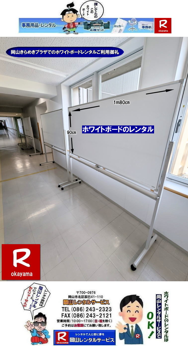�z���C�g�{�[�h�����^�����R| ���R�z���C�g�{�[�h�����^��|  ���R�Ńz���C�g�{�[�h�������^������Ȃ牪�R�����^���T�[�r�X��|�C�x���g���c������ɃX���[�Y�ɁI�z���C�g�{�[�h�����^��|�z���C�g�{�[�h�����^��|�Z���Ԃ̃����^����OK|�����Ԃ̉�c����|�����Ԃ̑I���������⌻�ꎖ�����܂ŏ_��ɑΉ��v���܂�|�z���ݒu�����C��|���X�^�b�t���q���ɔz���ݒu���s���܂�|�ʓr���ς�|�z���C�g�{�[�h�����^���̃����b�g|������p��}������|�z���C�g�{�[�h���w��������������^���̕���������p��}�����܂�|�ۊǏꏊ���s�v|�g�p���Ȃ��Ԃ̕ۊǏꏊ���m�ۂ���K�v������܂���|���⍇���͓d�b��FAX�A�܂��̓z�[���y�[�W���炨�⍇��������|�����ς���쐬�v���܂�|�z���C�g�{�[�h�ł�����̍ۂ͂��C�y�ɂ����k������|  ���R�z���C�g�{�[�h�����^��|�z���C�g�{�[�h�����^�����R| �����z���C�g�{�[�h �����^������|  ���R�z���C�g�{�[�h�����^������| ���R| ���������^��| �z���C�g�{�[�h �����^��|�@�X�^���h��|�@�z���C�g�{�[�h|�@�����^��|�@���R|�����^���T�[�r�X| ���R�������^��|TEL086-243-2323|FAX086-243-2121| ���񂰁[���R| �@ ���R�z���C�g�{�[�h�����^��|�z���C�g�{�[�h�����^�����R| ���R�Ńz���C�g�{�[�h�������^������Ȃ牪�R�����^���T�[�r�X��|�C�x���g���c������ɃX���[�Y�ɁI�z���C�g�{�[�h�����^��|�z���C�g�{�[�h�����^��|�Z���Ԃ̃����^����OK|�����Ԃ̉�c����|�����Ԃ̑I���������⌻�ꎖ�����܂ŏ_��ɑΉ��v���܂�|�z���ݒu�����C��|���X�^�b�t���q���ɔz���ݒu���s���܂�|�ʓr���ς�|�z���C�g�{�[�h�����^���̃����b�g|������p��}������|�z���C�g�{�[�h���w��������������^���̕���������p��}�����܂�|�ۊǏꏊ���s�v|�g�p���Ȃ��Ԃ̕ۊǏꏊ���m�ۂ���K�v������܂���|���⍇���͓d�b��FAX�A�܂��̓z�[���y�[�W���炨�⍇��������|�����ς���쐬�v���܂�|�z���C�g�{�[�h�ł�����̍ۂ͂��C�y�ɂ����k������|  ���R�z���C�g�{�[�h�����^��|�z���C�g�{�[�h�����^�����R| �����z���C�g�{�[�h �����^������|  ���R�z���C�g�{�[�h�����^������| ���R| ���������^��| �z���C�g�{�[�h �����^��|�@�X�^���h��|�@�z���C�g�{�[�h|�@�����^��|�@���R|�����^���T�[�r�X| ���R�������^��|TEL086-243-2323|FAX086-243-2121| ���񂰁[���R|   �z���C�g�{�[�h�����^�����R| ���R�z���C�g�{�[�h�����^��|���R�z���C�g�{�[�h�����^������|  ���R�Ńz���C�g�{�[�h�������^������Ȃ牪�R�����^���T�[�r�X��|�C�x���g���c������ɃX���[�Y�ɁI�z���C�g�{�[�h�����^��|�z���C�g�{�[�h�����^��|�Z���Ԃ̃����^����OK|�����Ԃ̉�c����|�����Ԃ̑I���������⌻�ꎖ�����܂ŏ_��ɑΉ��v���܂�|�z���ݒu�����C��|���X�^�b�t���q���ɔz���ݒu���s���܂�|�ʓr���ς�|�z���C�g�{�[�h�����^���̃����b�g|������p��}������|�z���C�g�{�[�h���w��������������^���̕���������p��}�����܂�|�ۊǏꏊ���s�v|�g�p���Ȃ��Ԃ̕ۊǏꏊ���m�ۂ���K�v������܂���|���⍇���͓d�b��FAX�A�܂��̓z�[���y�[�W���炨�⍇��������|�����ς���쐬�v���܂�|�z���C�g�{�[�h�ł�����̍ۂ͂��C�y�ɂ����k������|  ���R�z���C�g�{�[�h�����^��|�z���C�g�{�[�h�����^�����R| �����z���C�g�{�[�h �����^������|  ���R�z���C�g�{�[�h�����^������| ���R| ���������^��| �z���C�g�{�[�h �����^��|�@�X�^���h��|�@�z���C�g�{�[�h|�@�����^��|�@���R|�����^���T�[�r�X| ���R�������^��|TEL086-243-2323|FAX086-243-2121| ���񂰁[���R|�@�z���C�g�{�[�h�����^�����R| ���R�z���C�g�{�[�h�����^��|���R�z���C�g�{�[�h�����^������|  ���R�Ńz���C�g�{�[�h�������^������Ȃ牪�R�����^���T�[�r�X��|�C�x���g���c������ɃX���[�Y�ɁI�z���C�g�{�[�h�����^��|�z���C�g�{�[�h�����^��|�Z���Ԃ̃����^����OK|�����Ԃ̉�c����|�����Ԃ̑I���������⌻�ꎖ�����܂ŏ_��ɑΉ��v���܂�|�z���ݒu�����C��|���X�^�b�t���q���ɔz���ݒu���s���܂�|�ʓr���ς�|�z���C�g�{�[�h�����^���̃����b�g|������p��}������|�z���C�g�{�[�h���w��������������^���̕���������p��}�����܂�|�ۊǏꏊ���s�v|�g�p���Ȃ��Ԃ̕ۊǏꏊ���m�ۂ���K�v������܂���|���⍇���͓d�b��FAX�A�܂��̓z�[���y�[�W���炨�⍇��������|�����ς���쐬�v���܂�|�z���C�g�{�[�h�ł�����̍ۂ͂��C�y�ɂ����k������|  ���R�z���C�g�{�[�h�����^��|�z���C�g�{�[�h�����^�����R| �����z���C�g�{�[�h �����^������|  ���R�z���C�g�{�[�h�����^������| ���R| ���������^��| �z���C�g�{�[�h �����^��|�@�X�^���h��|�@�z���C�g�{�[�h|�@�����^��|�@���R|�����^���T�[�r�X| ���R�������^��|TEL086-243-2323|FAX086-243-2121| �ڂ����[���R| ���񂰁[���R| ���R�z���C�g�{�[�h�����^��|�z���C�g�{�[�h�����^������| ���񂰁[���R|�ڂ����[���R| ����߂��v���U|����߂��v���U�ɂăz���C�g�{�[�hx13�������^�������p���|���R�p�l�������^��| ���R�����^���T�[�r�X|TEL086-243-2323|