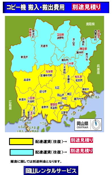 ���R �J���[�R�s�[�@�����^��| ���R�����@�����^��| ���R�����^���T�[�r�X| �J���[�R�s�[�@�B�����^��|�@�R�s�[�@�����^������|�@���R�����^���T�[�r�X|TEL086-243-2323| �@