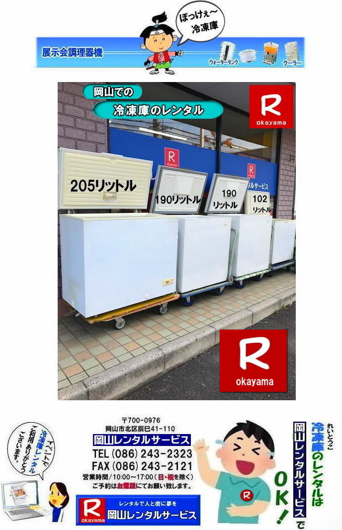 ���R|�Ⓚ�Ƀ����^��|  �����Ⓚ�Ƀ����^��|���R�Ⓚ�Ƀ����^�� ����| ���R�t���[�U�[�����^��|�����t���[�U�[�����^��| �Ⓚ�Ƀ����^�����R| ���R �Ⓚ�Ƀ����^������| �t���[�U�[�����^��| �����^�����i|���������^��|102���b�g���Ⓚ��| �w����| ���Ղ�| �W����| �l�C�����^��| �Ⓚ��205���b�g��|�����^������| �Ⓚ��690���b�g�������^��| �t���[�U�[�����^���e��|���R�����^���T�[�r�X|TEL086-243-2323|FAX086-243-2121|  ���R�Ⓚ�Ƀ����^��|���R�t���[�U�[�����^��|  ���R �ڂ������`�Ⓚ�Ƀ����^��| ���R�Ⓚ�Ƀ����^������| ���R�t���[�U�[�����^������| �Ⓚ�Ƀ����^�����R| ���R �Ⓚ�Ƀ����^������| �t���[�U�[�����^������|  �����^�����i|�@����|���R102���b�g���Ⓚ�Ƀ����^��|���^�Ⓚ�Ƀ����^��| �w����| ���Ղ�| �W����| �l�C�����^��| �Ⓚ��205���b�g���Ⓚ�Ƀ����^��| �Ⓚ��690���b�g�������^��| �t���[�U�[�����^���e��|�@���R�����^���T�[�r�X|TEL086-243-2323|FAX086-243-2121| ���񂰁[���R|�ڂ����[���R| 205���b�g���Ⓚ�Ƀ����^��|190���b�g���Ⓚ�Ƀ����^��|102���b�g���Ⓚ�Ƀ����^��|100���b�g���Ⓚ�Ƀ����^��|���R�����^���T�[�r�X|TEL086-243-2323|