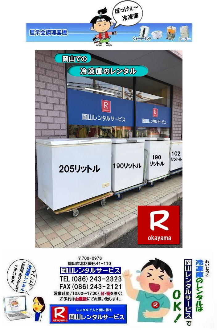 ���R|�Ⓚ�Ƀ����^��|  �����Ⓚ�Ƀ����^��|���R�Ⓚ�Ƀ����^�� ����| ���R�t���[�U�[�����^��|�����t���[�U�[�����^��| �Ⓚ�Ƀ����^�����R| ���R �Ⓚ�Ƀ����^������| �t���[�U�[�����^��| �����^�����i|���������^��|102���b�g���Ⓚ��| �w����| ���Ղ�| �W����| �l�C�����^��| �Ⓚ��205���b�g��|�����^������| �Ⓚ��690���b�g�������^��| �t���[�U�[�����^���e��|���R�����^���T�[�r�X|TEL086-243-2323|FAX086-243-2121|  ���R�Ⓚ�Ƀ����^��|���R�t���[�U�[�����^��|  ���R �ڂ������`�Ⓚ�Ƀ����^��| ���R�Ⓚ�Ƀ����^������| ���R�t���[�U�[�����^������| �Ⓚ�Ƀ����^�����R| ���R �Ⓚ�Ƀ����^������| �t���[�U�[�����^������|  �����^�����i|�@����|���R102���b�g���Ⓚ�Ƀ����^��|���^�Ⓚ�Ƀ����^��| �w����| ���Ղ�| �W����| �l�C�����^��| �Ⓚ��205���b�g���Ⓚ�Ƀ����^��| �Ⓚ��690���b�g�������^��| �t���[�U�[�����^���e��|�@���R�����^���T�[�r�X|TEL086-243-2323|FAX086-243-2121| ���񂰁[���R|�ڂ����[���R| 205���b�g���Ⓚ�Ƀ����^��|190���b�g���Ⓚ�Ƀ����^��|102���b�g���Ⓚ�Ƀ����^��|100���b�g���Ⓚ�Ƀ����^��|���R�����^���T�[�r�X|TEL086-243-2323|  ���R�Ⓚ�Ƀ����^��|���R�t���[�U�[�����^��| �Ⓚ��205���b�g�������^��| �Ⓚ��190���b�g�������^��| �Ⓚ��102���b�g�������^��| �Ⓚ��100���b�g�������^��| ���R�t���[�U�[�����^��| 205���b�g���t���[�U�[�����^��| 190���b�g���t���[�U�[�����^��| 102���b�g���t���[�U�[�����^��|100���b�g���t���[�U�[�����^��|   ���R�Ⓚ�Ƀ����^�� ����| ���R�t���[�U�[�����^��| �Ⓚ�Ƀ����^�����R| ���R |�Ⓚ�Ɂ@�����^�� ����| �t���[�U�[�����^��| �����^�����i|�@����|�@102���b�g��| �w����| ���Ղ�| �W����| �l�C�����^��| �Ⓚ��205���b�g�������^��|  �Ⓚ��690���b�g�������^��| �t���[�U�[�����^���e��|���R�����^���T�[�r�X|TEL086-243-2323|�@