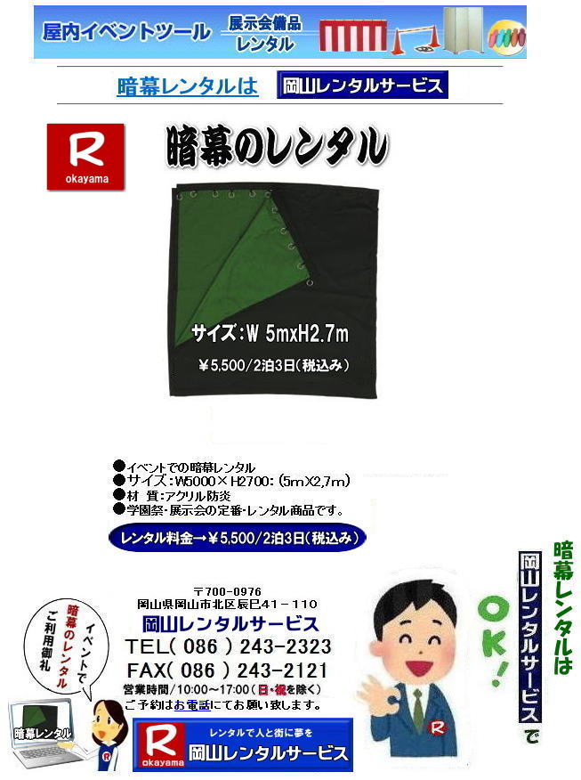 Ö^R| RÖ^| Ö ^ | R Ö ^ | TCY 5mx2.7m| 5,500/23iō݁j|@Rł̈Ö̃^ R^T[rX |TEL086-243-2323|FAX086-243-2121|񂰁[R | 