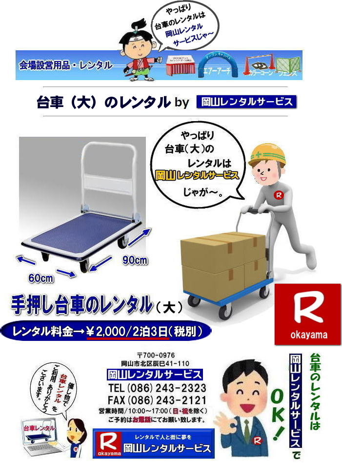 �艟����ԃ����^��| ���R��ԃ����^��|���R��ԃ����^������| ���R|�K�v�Ȏ��ɕK�v�ȑ�Ԃ𗘗p�o���܂�|�C�x���g����z���Ȃ�|�ꎞ�I�ɑ�Ԃ��K�v�ȏꍇ�ɕ֗��ł�|���⍇���͂��d�b��FAX�܂��̓z�[���y�[�W���炨�⍇��������| ���R��ԃ����^������| ���R��ԃ����^��|���R�艟����ԃ����^��|��Ԃ̃����^������| �艟����ԃ����^������|  ���R��ԃ����^��| ���R ��� �� �����^��| �����^������| ���R�ł̎艟����ԃ����^��|�@��ԃ����^���͉��R�����^���T�[�r�X| �@���|�@����| ���z�����| �C�x���g���| �B�e���| �֗��ȑ�ԃ����^��| �傫���� 90�px60�p��| �]�T�̍L��| ���⍇����|�@���R�����^���T�[�r�X��| ���C�y�ɂ����k������| TEL086-243-2323|FAX086-243-2121| ���񂰁[���R|�ڂ����[���R|