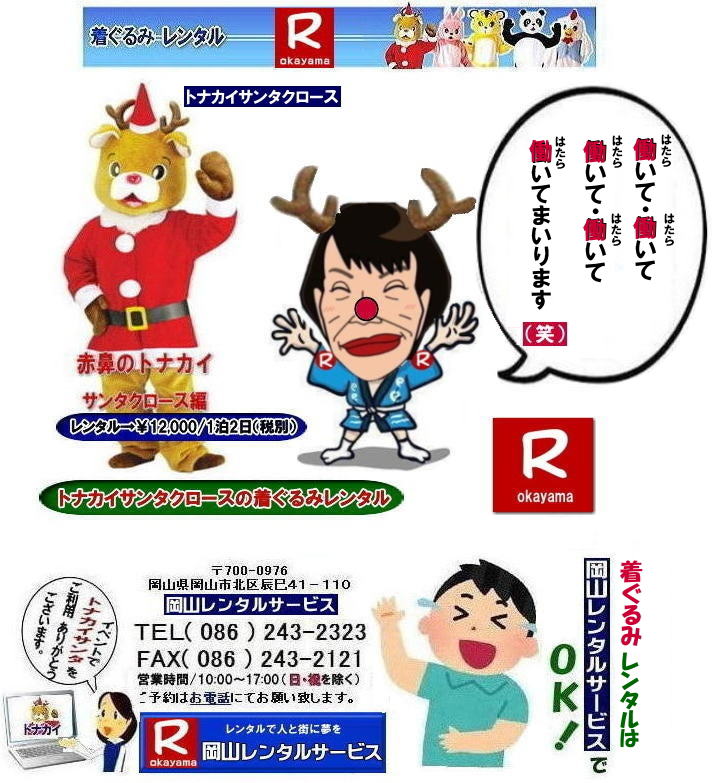 �g�i�J�C�T���^�N���[�X������݃����^��| ���R�T���^�N���[�X������݃����^��| ���R�g�i�J�C������݃����^��| ���R�g�i�J�C�T���^�N���[�X������݃����^��| ���R �g�i�J�C �T���^�N���[�X �����^�� ����| �g�i�J�C�T���^�N���[�X�������| �����^��| �g�i�J�C| �g�i�J�C������݂̃����^��|�@�T���^�N���[�X|�@�������| �g�i�J�C�T���^�N���[�X�̃����^��| �����^������|�@�g�i�J�C�����^��| �ԕ@�g�i�J�C| �T���^�N���[�X�ҁ@�������|�@�g�i�J�C�����^��|�@���R�����^���T�[�r�X|TEL086-243-2323|FAX086-243-2121| �g�i�J�C�����^��| ���R�T���^�N���[�X�������| ���R�g�i�J�C������݃����^��| ���R�g�i�J�C�T���^�N���[�X������݃����^��| ���R �g�i�J�C| �T���^�N���[�X �����^�� ����| �g�i�J�C�T���^�N���[�X�������| �����^��| �g�i�J�C ������݂̃����^��|�@�T���^�N���[�X|�@�������| �g�i�J�C�T���^�N���[�X�̃����^��| �����^������|�@�g�i�J�C�@�����^��|�@  �ԕ@�g�i�J�C| �T���^�N���[�X��|�@�������|�@�����^��| �@���R�����^���T�[�r�X| ���񂰁[���R|�ڂ����[���R|�@