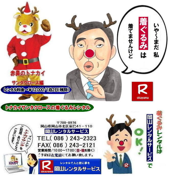 �g�i�J�C�T���^�N���[�X������݃����^��| ���R�T���^�N���[�X������݃����^��| ���R�g�i�J�C������݃����^��| ���R�g�i�J�C�T���^�N���[�X������݃����^��| ���R �g�i�J�C �T���^�N���[�X �����^�� ����| �g�i�J�C�T���^�N���[�X�������| �����^��| �g�i�J�C| �g�i�J�C������݂̃����^��|�@�T���^�N���[�X|�@�������| �g�i�J�C�T���^�N���[�X�̃����^��| �����^������|�@�g�i�J�C�����^��| �ԕ@�g�i�J�C| �T���^�N���[�X�ҁ@�������|�@�g�i�J�C�����^��|�@���R�����^���T�[�r�X|TEL086-243-2323|FAX086-243-2121| �g�i�J�C�����^��| ���R�T���^�N���[�X�������| ���R�g�i�J�C������݃����^��| ���R�g�i�J�C�T���^�N���[�X������݃����^��| ���R �g�i�J�C| �T���^�N���[�X �����^�� ����| �g�i�J�C�T���^�N���[�X�������| �����^��| �g�i�J�C ������݂̃����^��|�@�T���^�N���[�X|�@�������| �g�i�J�C�T���^�N���[�X�̃����^��| �����^������|�@�g�i�J�C�@�����^��|�@  �ԕ@�g�i�J�C| �T���^�N���[�X��|�@�������|�@�����^��| �@���R�����^���T�[�r�X| ���񂰁[���R|�ڂ����[���R|�@