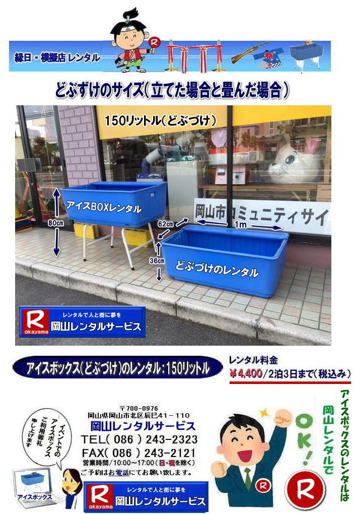 ���R�ǂԂÂ������^�� �ǂԂÂ������^������ �A�C�X�{�b�N�X�����^�� ���R�A�C�X�{�b�N�X�����^�� �ǂԂÂ������^�� �X�^���h���N�[���[�{�b�N�X 150���b�g�� ���������^������  ���R �N�[���[�{�b�N�X �����^�� ���� ���� �A�C�X�{�b�N�X �����^�� �ǂԂÂ� �����^������  ���R�����^���T�[�r�X�@ �����@�A�C�X�{�b�N�X�@�ǂԂ����@�����@�����^���@�����@���R �C�x���g�@�����^���@�ǂԂÂ� �����A�C�X�{�b�N�X�����^�� �����ǂԂ��������^�� �����N�[���[�{�b�N�X �@�����^�������@���R�@���R�����^���T�[�r�X �@���R�C�x���g�����^���@TEL086-243-2323