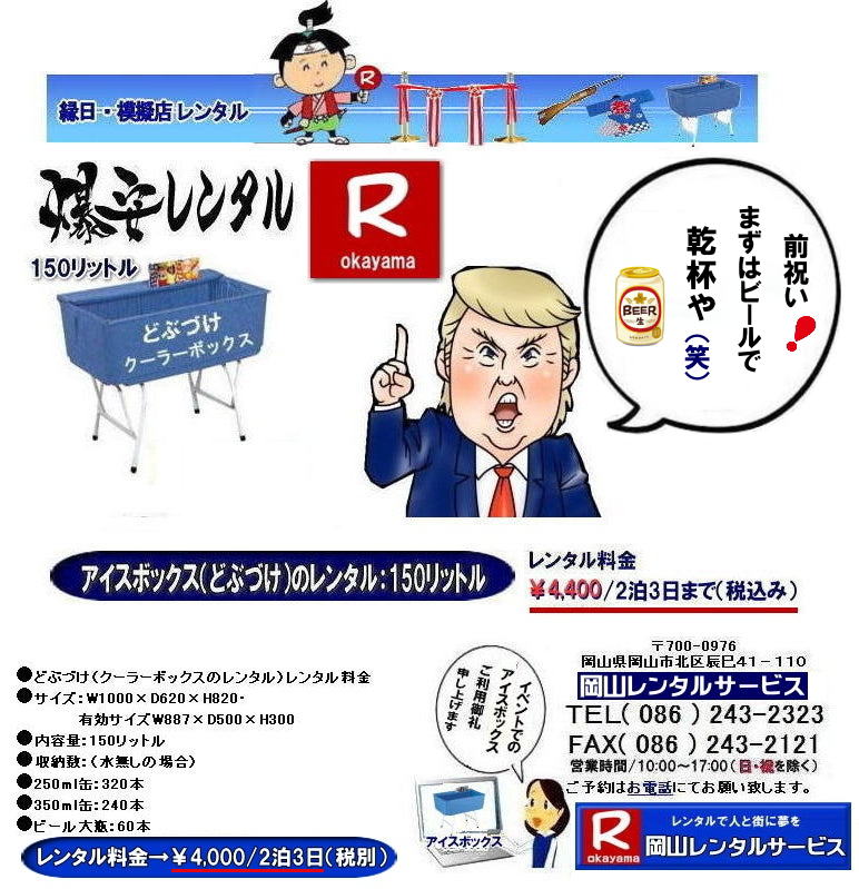 ���R�ǂԂÂ������^�� �ǂԂÂ������^������ �A�C�X�{�b�N�X�����^�� �����@ ���R�A�C�X�{�b�N�X�����^�� �ǂԂÂ������^�� �X�^���h���N�[���[�{�b�N�X 150���b�g�� ���������^������  ���R �N�[���[�{�b�N�X �����^�� ���� ���� �A�C�X�{�b�N�X �����^�� �ǂԂÂ� �����^������  ���R�����^���T�[�r�X�@ �����@�A�C�X�{�b�N�X�@�ǂԂ����@�����@�����^���@�����@���R �C�x���g�@�����^���@�ǂԂÂ� �����A�C�X�{�b�N�X�����^�� �����ǂԂ��������^�� �����N�[���[�{�b�N�X �@�����^�������@���R�@���R�����^���T�[�r�X �@���R�C�x���g�����^���@TEL086-243-2323