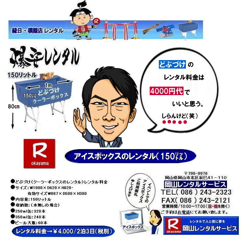 ���R�ǂԂÂ������^��|�T���X�g�[�J�[�����^��| �ǂԂÂ������^������| �A�C�X�{�b�N�X�����^������| �����ǂԂÂ�|�@ ���R�A�C�X�{�b�N�X�����^��| �ǂԂÂ������^������| �X�^���h���N�[���[�{�b�N�X�����^��| 150���b�g���N�[���[�{�b�N�X| �����N�[���[�{�b�N�X�����^������|  ���R �N�[���[�{�b�N�X| �����^�� ����| ���� �A�C�X�{�b�N�X �����^��| �ǂԂÂ� �����^������|  ���R�����^���T�[�r�X|�@ �����ǂԂÂ������^��|�@�A�C�X�{�b�N�X�����^��|�@�ǂԂ������������^������|�@���R �C�x���g�@�����^��|�@�ǂԂÂ� ����|�A�C�X�{�b�N�X�����^��| �T���X�g�b�J�[�����^��| �����ǂԂ��������^��| �����N�[���[�{�b�N�X |�@�����^������|�@���R|�@���R�����^���T�[�r�X| �@���R�C�x���g�����^��|TEL086-243-2323|FAX086-243-2121|  ���R�ǂԂÂ������^��| �ǂԂÂ������^������| �A�C�X�{�b�N�X�����^������| �T���X�g�b�J�[�����^��|�����ǂԂÂ�|�@ ���R�A�C�X�{�b�N�X�����^��| �ǂԂÂ������^������| �X�^���h���N�[���[�{�b�N�X�����^��| 150���b�g���N�[���[�{�b�N�X| �����N�[���[�{�b�N�X�����^������|  ���R �N�[���[�{�b�N�X| �����^�� ����| ���� �A�C�X�{�b�N�X �����^��| �ǂԂÂ� �����^������|  ���R�����^���T�[�r�X|�@ �����ǂԂÂ������^��|�@�A�C�X�{�b�N�X�����^��|�@�ǂԂ������������^������|�@���R �C�x���g�@�����^��|�@�ǂԂÂ� ����|�A�C�X�{�b�N�X�����^��| �����ǂԂ��������^��| �����N�[���[�{�b�N�X |�@�����^������|�@���R|�@���R�����^���T�[�r�X| �@���R�C�x���g�����^��|�@TEL086-243-2323|FAX086-243-2121|