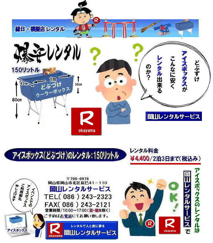 ���R�A�C�X�{�b�N�X�����^��| ���R�ǂԂÂ������^��|�T���X�g�[�J�[�����^��| �ǂԂÂ������^������| �A�C�X�{�b�N�X�����^������| �����ǂԂÂ�|�@ ���R�A�C�X�{�b�N�X�����^��| �ǂԂÂ������^������| �X�^���h���N�[���[�{�b�N�X�����^��| 150���b�g���N�[���[�{�b�N�X| �����N�[���[�{�b�N�X�����^������|  ���R �N�[���[�{�b�N�X| �����^�� ����| ���� �A�C�X�{�b�N�X �����^��| �ǂԂÂ� �����^������|  ���R�����^���T�[�r�X|�@ �����ǂԂÂ������^��|�@�A�C�X�{�b�N�X�����^��|�@�ǂԂ������������^������|�@���R �C�x���g�@�����^��|�@�ǂԂÂ� ����|�A�C�X�{�b�N�X�����^��| �T���X�g�b�J�[�����^��| �����ǂԂ��������^��| �����N�[���[�{�b�N�X |�@�����^������|�@���R|�@���R�����^���T�[�r�X| �@���R�C�x���g�����^��|TEL086-243-2323|FAX086-243-2121|  ���R�ǂԂÂ������^��| �ǂԂÂ������^������| �A�C�X�{�b�N�X�����^������| �T���X�g�b�J�[�����^��|�����ǂԂÂ�|�@ ���R�A�C�X�{�b�N�X�����^��| �ǂԂÂ������^������| �X�^���h���N�[���[�{�b�N�X�����^��| 150���b�g���N�[���[�{�b�N�X| �����N�[���[�{�b�N�X�����^������|  ���R �N�[���[�{�b�N�X| �����^�� ����| ���� �A�C�X�{�b�N�X �����^��| �ǂԂÂ� �����^������|  ���R�����^���T�[�r�X|�@ �����ǂԂÂ������^��|�@�A�C�X�{�b�N�X�����^��|�@�ǂԂ������������^������|�@���R �C�x���g�@�����^��|�@�ǂԂÂ� ����|�A�C�X�{�b�N�X�����^��| �����ǂԂ��������^��| �����N�[���[�{�b�N�X |�@�����^������|�@���R|�@���R�����^���T�[�r�X| �@���R�C�x���g�����^��|�@TEL086-243-2323|FAX086-243-2121|  ���R�ǂԂÂ������^��| �ǂԂÂ������^������| �A�C�X�{�b�N�X�����^��| ���R�A�C�X�{�b�N�X�����^��| �ǂԂÂ������^��| �X�^���h���N�[���[�{�b�N�X| 150���b�g��| ���������^������|  ���R �N�[���[�{�b�N�X �����^�� ����| ����| �A�C�X�{�b�N�X �����^��| �ǂԂÂ� �����^������|  ���R�����^���T�[�r�X| ����|�@�A�C�X�{�b�N�X|�@�ǂԂ���|�@���������^������|�@���R �C�x���g�����^��|�@�ǂԂÂ�| �����A�C�X�{�b�N�X�����^��| �����ǂԂ��������^��| �����N�[���[�{�b�N�X|�����^������|���R|���R�����^���T�[�r�X|�@���R�C�x���g�����^��|TEL086-243-2323|FAX086-243-2121|   ���R�ǂԂÂ������^��|�T���X�g�[�J�[�����^��| �ǂԂÂ������^������| �A�C�X�{�b�N�X�����^������| �����ǂԂÂ�|�@ ���R�A�C�X�{�b�N�X�����^��| �ǂԂÂ������^������| �X�^���h���N�[���[�{�b�N�X�����^��| 150���b�g���N�[���[�{�b�N�X| �����N�[���[�{�b�N�X�����^������|  ���R �N�[���[�{�b�N�X| �����^�� ����| ���� �A�C�X�{�b�N�X �����^��| �ǂԂÂ� �����^������|  ���R�����^���T�[�r�X|�@ �����ǂԂÂ������^��|�@�A�C�X�{�b�N�X�����^��|�@�ǂԂ������������^������|�@���R �C�x���g�@�����^��|�@�ǂԂÂ� ����|�A�C�X�{�b�N�X�����^��| �T���X�g�b�J�[�����^��| �����ǂԂ��������^��| �����N�[���[�{�b�N�X |�@�����^������|�@���R|�@���R�����^���T�[�r�X| �@���R�C�x���g�����^��|TEL086-243-2323|FAX086-243-2121|  ���R�ǂԂÂ������^��| �ǂԂÂ������^������| �A�C�X�{�b�N�X�����^������| �T���X�g�b�J�[�����^��|�����ǂԂÂ�|�@ ���R�A�C�X�{�b�N�X�����^��| �ǂԂÂ������^������| �X�^���h���N�[���[�{�b�N�X�����^��| 150���b�g���N�[���[�{�b�N�X| �����N�[���[�{�b�N�X�����^������|  ���R �N�[���[�{�b�N�X| �����^�� ����| ���� �A�C�X�{�b�N�X �����^��| �ǂԂÂ� �����^������|  ���R�����^���T�[�r�X|�@ �����ǂԂÂ������^��|�@�A�C�X�{�b�N�X�����^��|�@�ǂԂ������������^������|�@���R �C�x���g�@�����^��|�@�ǂԂÂ� ����|�A�C�X�{�b�N�X�����^��| �����ǂԂ��������^��| �����N�[���[�{�b�N�X |�@�����^������|�@���R|�@���R�����^���T�[�r�X| �@���R�C�x���g�����^��|�@TEL086-243-2323|FAX086-243-2121|�@�ڂ����[���R| ���񂰁[���R|