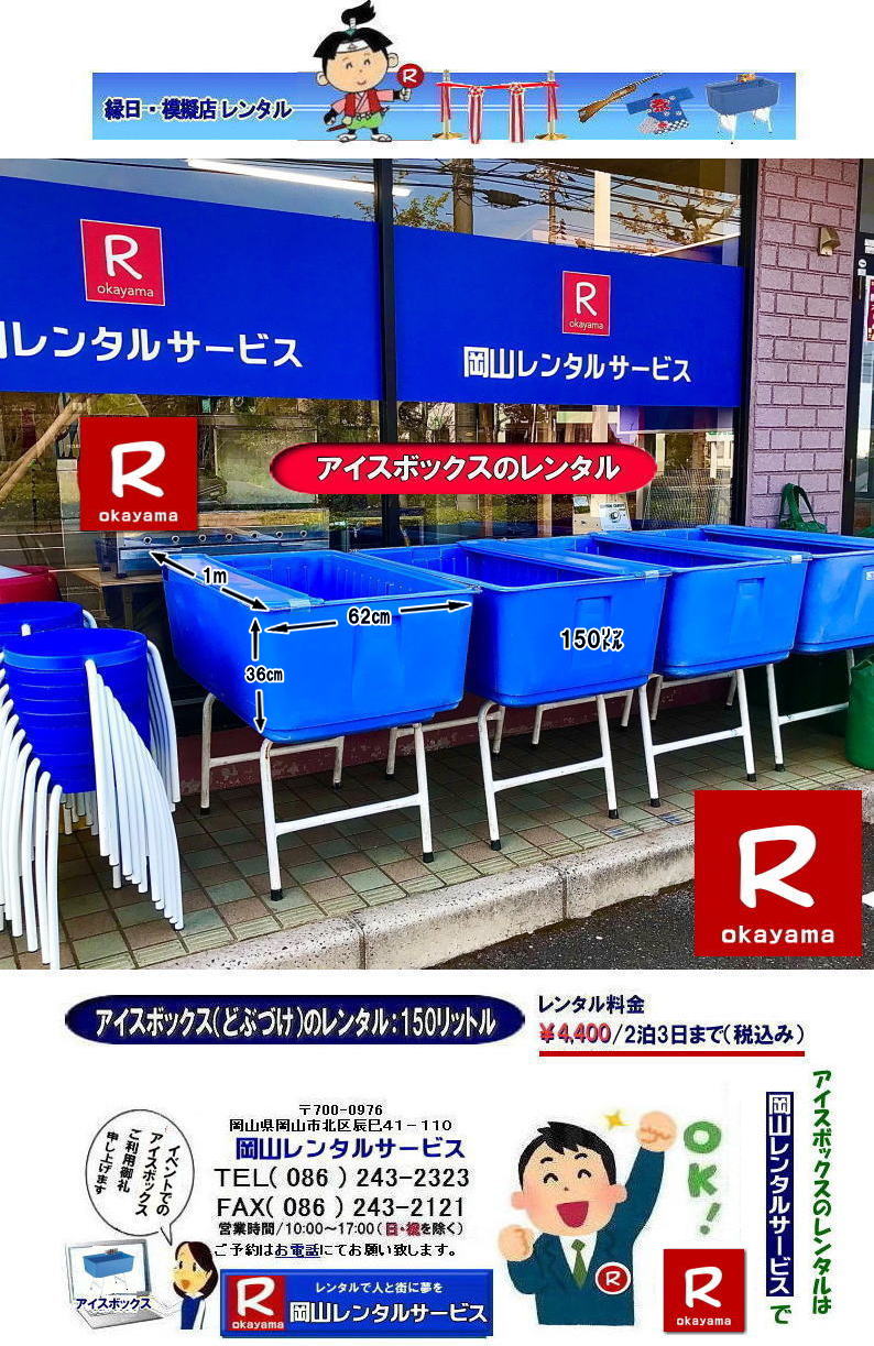 ���R�ǂԂÂ������^��|�T���X�g�[�J�[�����^��| �ǂԂÂ������^������| �A�C�X�{�b�N�X�����^������| �����ǂԂÂ�|�@ ���R�A�C�X�{�b�N�X�����^��| �ǂԂÂ������^������| �X�^���h���N�[���[�{�b�N�X�����^��| 150���b�g���N�[���[�{�b�N�X| �����N�[���[�{�b�N�X�����^������|  ���R �N�[���[�{�b�N�X| �����^�� ����| ���� �A�C�X�{�b�N�X �����^��| �ǂԂÂ� �����^������|  ���R�����^���T�[�r�X|�@ �����ǂԂÂ������^��|�@�A�C�X�{�b�N�X�����^��|�@�ǂԂ������������^������|�@���R �C�x���g�@�����^��|�@�ǂԂÂ� ����|�A�C�X�{�b�N�X�����^��| �T���X�g�b�J�[�����^��| �����ǂԂ��������^��| �����N�[���[�{�b�N�X |�@�����^������|�@���R|�@���R�����^���T�[�r�X| �@���R�C�x���g�����^��|TEL086-243-2323|FAX086-243-2121|  ���R�ǂԂÂ������^��| �ǂԂÂ������^������| �A�C�X�{�b�N�X�����^������| �T���X�g�b�J�[�����^��|�����ǂԂÂ�|�@ ���R�A�C�X�{�b�N�X�����^��| �ǂԂÂ������^������| �X�^���h���N�[���[�{�b�N�X�����^��| 150���b�g���N�[���[�{�b�N�X| �����N�[���[�{�b�N�X�����^������|  ���R �N�[���[�{�b�N�X| �����^�� ����| ���� �A�C�X�{�b�N�X �����^��| �ǂԂÂ� �����^������|  ���R�����^���T�[�r�X|�@ �����ǂԂÂ������^��|�@�A�C�X�{�b�N�X�����^��|�@�ǂԂ������������^������|�@���R �C�x���g�@�����^��|�@�ǂԂÂ� ����|�A�C�X�{�b�N�X�����^��| �����ǂԂ��������^��| �����N�[���[�{�b�N�X |�@�����^������|�@���R|�@���R�����^���T�[�r�X| �@���R�C�x���g�����^��|�@TEL086-243-2323|FAX086-243-2121|