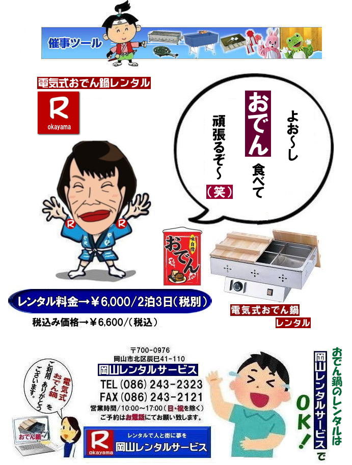 ���R�d�C���ł�烌���^��| ���R���ł�烌���^��|���R���ł�烌���^������| ���R�d�C�����ł�烌���^�� ����| ����| �d�C��|�@���ł�烌���^��|�@�d�C���ł��|�@�K�X�v�炸|�@���R�����^���T�[�r�X| ���R�C�x���g�T�[�r�X| �C�x���g�p�i�����^��|TEL086-243-2323|FAX086-243-2121| ���񂰁[���R|�ڂ����[���R|   ���R���ł�烌���^��|���R���ł�烌���^������| ���R�d�C�����ł�烌���^�� ����| ����| �d�C��|�@���ł�烌���^��|�@�d�C���ł��|�@�K�X�v�炸|�@���R�����^���T�[�r�X| ���R�C�x���g�T�[�r�X| �C�x���g�p�i�����^��|TEL086-243-2323|FAX086-243-2121|   ���R���ł�烌���^��|���R���ł�烌���^������| ���R�d�C�����ł�烌���^�� ����| ����| �d�C��|�@���ł�烌���^��|�@�d�C���ł��|�@�K�X�v�炸|�@���R�����^���T�[�r�X| ���R�C�x���g�T�[�r�X| �C�x���g�p�i�����^��|TEL086-243-2323|FAX086-243-2121| ���񂰁[���R|�ڂ����[���R| 