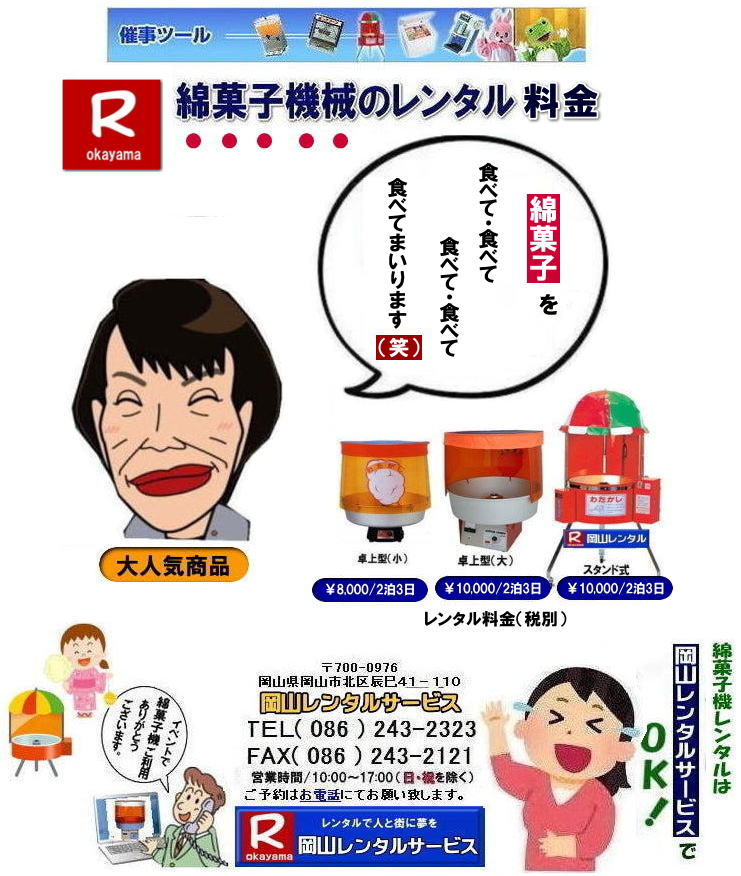 �ȉَq�@�����^������| ���R�ȉَq�@�B�����^��| ���R�C�x���g�ȉَq�@�B�����^��|  �ȉَq�@�B�̃����^��| ���^�ȉَq�@�����^��|�@�����ȉَq�@�B�����^������| ���^�ȉَq�@�����^��|  �X�^���h���ȉَq�@�����^��|  �����^������| ���R�ȉَq�@�����^��| ���R�Ȃ��ߋ@�����^��| ���R �ȉَq�@�����^��|  �ȉَq�����^��|�@�@�B|�@�����^�� ����|�@�Ȃ��߃����^��|�@�ȉَq�@�����^��|�@���R�����^���T�[�r�X|�@���ȉَq�@�B�����^��|�@�����^������|�@�Ȃ��ߋ@�����^��|�@�ȉَq�@�����^��|�@�@���R�@���ȉَq�@�B|�C�x���g|�@���Ղ�| �w����| �l�C�����^�����i|�@�ȉَq�����^��|�@���R�����^���T�[�r�X| TEL086-243-2323 |FAX086-243-2121| ���R�ȉَq�@�����^��|  �ȉَq�@�B�����^������|�ȉَq�@�B�����^��| ���a���g���ȉَq| �X�^���h���ȉَq�@�̃����^������| ���������ȉَq�@�B|�X�^���h���ȉَq�@�̃����^���͏����Ȃ��q�l�ɑ�l�C �C�x���g�Ől�C|�@�X�^���h���Ȃ��ߋ@�B �����^��| �����^������| �A�C�L���b�`�̍œK|  ���R �ȉَq�@�B �����^��| �l�C| ���R|�C�x���g|�@���Ղ�|�@�X�^���h���ȉَq�@�����^��|�@�Ȃ��ߋ@�B�����^������|�@�Ȃ��ߋ@�����^��|�@���R�����^���T�[�r�X|�ȉَq��D��|�@�ȉَq�@�B�����^��|���R�ȉَq�����^��|���Ղ�|�w����|�����^������|�q�ǂ��ɐl�C|�ȃA�������^��| �ȉَq�@�B�����^��| ���R�����^���T�[�r�X|TEL086-243-2323|FAX086-243-2121| �@ �ȉَq�@�B�����^������|�ȉَq�@�B�����^��| ���a���g���ȉَq| �X�^���h���ȉَq�@�̃����^������| ���������ȉَq�@�B|�X�^���h���ȉَq�@�̃����^���͏����Ȃ��q�l�ɑ�l�C �C�x���g�Ől�C|�@�X�^���h���Ȃ��ߋ@�B �����^��| �����^������| �A�C�L���b�`�̍œK|  ���R �ȉَq�@�B �����^��| �l�C| ���R|�C�x���g|�@���Ղ�|�@�X�^���h���ȉَq�@�����^��|�@�Ȃ��ߋ@�B�����^������|�@�Ȃ��ߋ@�����^��|�@���R�����^���T�[�r�X|�ȉَq��D��|�@�ȉَq�@�B�����^��|���R�ȉَq�����^��|���Ղ�|�w����|�����^������|�q�ǂ��ɐl�C|�ȃA�������^��| �ȉَq�@�B�����^��| ���R�����^���T�[�r�X|TEL086-243-2323|FAX086-243-2121|  ���R�ȉَq�@�B�����^��| ���R�C�x���g�ȉَq�@�B�����^��|  �ȉَq�@�B�̃����^��| ���^�ȉَq�@�����^��|�@�����ȉَq�@�B�����^������| ���^�ȉَq�@�����^��|  �X�^���h���ȉَq�@�����^��|  �����^������| ���R�ȉَq�@�����^��| ���R�Ȃ��ߋ@�����^��| ���R �ȉَq�@�����^��|  �ȉَq�����^��|�@�@�B|�@�����^�� ����|�@�Ȃ��߃����^��|�@�ȉَq�@�����^��|�@���R�����^���T�[�r�X|�@���ȉَq�@�B�����^��|�@�����^������|�@�Ȃ��ߋ@�����^��|�@�ȉَq�@�����^��|�@�@���R�@���ȉَq�@�B|�C�x���g|�@���Ղ�| �w����| �l�C�����^�����i|�@�ȉَq�����^��|�@���R�����^���T�[�r�X| TEL086-243-2323 |FAX086-243-2121| ���񂰁[���R|�ڂ����[���R| �����ȉَq�@�����^������|