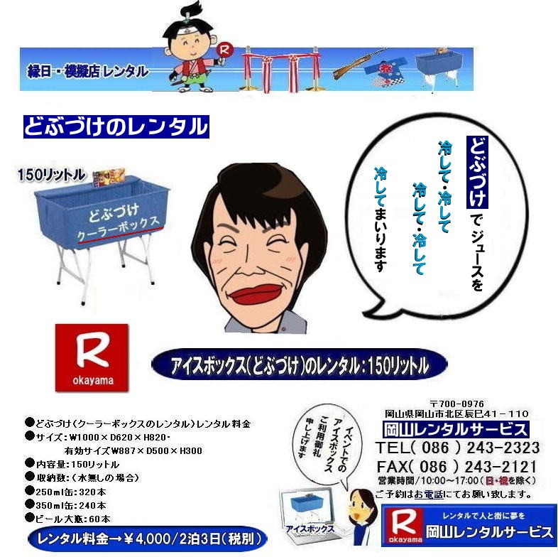 ���R�A�C�X�{�b�N�X�����^��| ���R�ǂԂÂ������^��|�T���X�g�[�J�[�����^��| �ǂԂÂ������^������| �A�C�X�{�b�N�X�����^������| �����ǂԂÂ�|�@ ���R�A�C�X�{�b�N�X�����^��| �ǂԂÂ������^������| �X�^���h���N�[���[�{�b�N�X�����^��| 150���b�g���N�[���[�{�b�N�X| �����N�[���[�{�b�N�X�����^������|  ���R �N�[���[�{�b�N�X| �����^�� ����| ���� �A�C�X�{�b�N�X �����^��| �ǂԂÂ� �����^������|  ���R�����^���T�[�r�X|�@ �����ǂԂÂ������^��|�@�A�C�X�{�b�N�X�����^��|�@�ǂԂ������������^������|�@���R �C�x���g�@�����^��|�@�ǂԂÂ� ����|�A�C�X�{�b�N�X�����^��| �T���X�g�b�J�[�����^��| �����ǂԂ��������^��| �����N�[���[�{�b�N�X |�@�����^������|�@���R|�@���R�����^���T�[�r�X| �@���R�C�x���g�����^��|TEL086-243-2323|FAX086-243-2121|  ���R�ǂԂÂ������^��| �ǂԂÂ������^������| �A�C�X�{�b�N�X�����^������| �T���X�g�b�J�[�����^��|�����ǂԂÂ�|�@ ���R�A�C�X�{�b�N�X�����^��| �ǂԂÂ������^������| �X�^���h���N�[���[�{�b�N�X�����^��| 150���b�g���N�[���[�{�b�N�X| �����N�[���[�{�b�N�X�����^������|  ���R �N�[���[�{�b�N�X| �����^�� ����| ���� �A�C�X�{�b�N�X �����^��| �ǂԂÂ� �����^������|  ���R�����^���T�[�r�X|�@ �����ǂԂÂ������^��|�@�A�C�X�{�b�N�X�����^��|�@�ǂԂ������������^������|�@���R �C�x���g�@�����^��|�@�ǂԂÂ� ����|�A�C�X�{�b�N�X�����^��| �����ǂԂ��������^��| �����N�[���[�{�b�N�X |�@�����^������|�@���R|�@���R�����^���T�[�r�X| �@���R�C�x���g�����^��|�@TEL086-243-2323|FAX086-243-2121|  ���R�ǂԂÂ������^��| �ǂԂÂ������^������| �A�C�X�{�b�N�X�����^��| ���R�A�C�X�{�b�N�X�����^��| �ǂԂÂ������^��| �X�^���h���N�[���[�{�b�N�X| 150���b�g��| ���������^������|  ���R �N�[���[�{�b�N�X �����^�� ����| ����| �A�C�X�{�b�N�X �����^��| �ǂԂÂ� �����^������|  ���R�����^���T�[�r�X| ����|�@�A�C�X�{�b�N�X|�@�ǂԂ���|�@���������^������|�@���R �C�x���g�����^��|�@�ǂԂÂ�| �����A�C�X�{�b�N�X�����^��| �����ǂԂ��������^��| �����N�[���[�{�b�N�X|�����^������|���R|���R�����^���T�[�r�X|�@���R�C�x���g�����^��|TEL086-243-2323|FAX086-243-2121|   ���R�ǂԂÂ������^��|�T���X�g�[�J�[�����^��| �ǂԂÂ������^������| �A�C�X�{�b�N�X�����^������| �����ǂԂÂ�|�@ ���R�A�C�X�{�b�N�X�����^��| �ǂԂÂ������^������| �X�^���h���N�[���[�{�b�N�X�����^��| 150���b�g���N�[���[�{�b�N�X| �����N�[���[�{�b�N�X�����^������|  ���R �N�[���[�{�b�N�X| �����^�� ����| ���� �A�C�X�{�b�N�X �����^��| �ǂԂÂ� �����^������|  ���R�����^���T�[�r�X|�@ �����ǂԂÂ������^��|�@�A�C�X�{�b�N�X�����^��|�@�ǂԂ������������^������|�@���R �C�x���g�@�����^��|�@�ǂԂÂ� ����|�A�C�X�{�b�N�X�����^��| �T���X�g�b�J�[�����^��| �����ǂԂ��������^��| �����N�[���[�{�b�N�X |�@�����^������|�@���R|�@���R�����^���T�[�r�X| �@���R�C�x���g�����^��|TEL086-243-2323|FAX086-243-2121|  ���R�ǂԂÂ������^��| �ǂԂÂ������^������| �A�C�X�{�b�N�X�����^������| �T���X�g�b�J�[�����^��|�����ǂԂÂ�|�@ ���R�A�C�X�{�b�N�X�����^��| �ǂԂÂ������^������| �X�^���h���N�[���[�{�b�N�X�����^��| 150���b�g���N�[���[�{�b�N�X| �����N�[���[�{�b�N�X�����^������|  ���R �N�[���[�{�b�N�X| �����^�� ����| ���� �A�C�X�{�b�N�X �����^��| �ǂԂÂ� �����^������|  ���R�����^���T�[�r�X|�@ �����ǂԂÂ������^��|�@�A�C�X�{�b�N�X�����^��|�@�ǂԂ������������^������|�@���R �C�x���g�@�����^��|�@�ǂԂÂ� ����|�A�C�X�{�b�N�X�����^��| �����ǂԂ��������^��| �����N�[���[�{�b�N�X |�@�����^������|�@���R|�@���R�����^���T�[�r�X| �@���R�C�x���g�����^��|�@TEL086-243-2323|FAX086-243-2121|�@�ڂ����[���R| ���񂰁[���R|