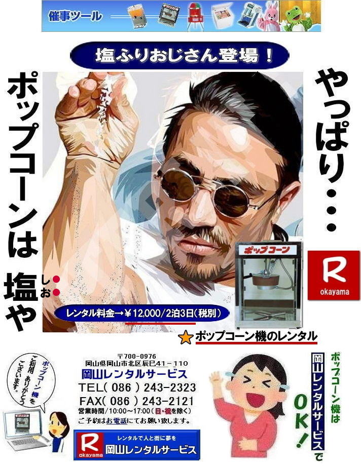 ����ς�|�b�v�R�[���͉���| �|�b�v�R�[���@�B�����^������| ���R�|�b�v�R�[���@�B�����^��| �|�b�v�R�[���}�V�[�������^��|  ���R�|�b�v�R�[���@�����^��| ���R|�@�C�x���g�|�b�v�R�[���@�B�����^��|�|�b�v�R�[���}�V�[�� �����^������|�@�|�b�v�R�[���@�B�����^��|�@���R �|�b�v�R�[���}�V�[�������^��|�@�|�b�v�R�[���@�B�����^��|�@���{���|�b�v�R�[���@�����^��|�@����|�@�����^���@����|�@�@���R�����^���T�[�r�X|   �|�b�v�R�[���@�B| �����^�� ����| �����^�����i| ���R�ł̃|�b�v�R�[���@�̃����^���͉��R�����^���T�[�r�X|�����|�b�v�R�[���}�V�[���̃����^���͉��R�����^��||�|�b�v�R�[���@�B�����^��|��|�L���������|�b�v�R�[���@�����^��|���{��|�w����|�����Ղ₨�Ղ�̖͋[�X�C�x���g�ɍœK|�|�b�v�R�[�������^������|   ���R�@�C�x���g�@�|�b�v�R�[���@�B|�@�����^��|�@�|�b�v�R�[���}�V�[��|�@�����^����|��|�@���R�����^���T�[�r�X|�W����|�w����|�@���Ղ背���^��|���R|�@�͋[�X�p�i�����^��|�@�d�C�@��|�@�����^��|�@�o�U�[�p�i�����^��| �|�b�v�R�[���@�B|�����^��| �|�b�v�R�[���}�V�[���̃����^��|�@����|�@���R�����^���T�[�r�X|TEL086-243-2323|FAX086-243-2121|   ���R�|�b�v�R�[���@�����^��| ���R|�@�|�b�v�R�[���}�V�[�� �����^������|�@�|�b�v�R�[���@�B�����^��|�@���R �|�b�v�R�[���}�V�[�������^��|�@�|�b�v�R�[���@�B�����^��|�@���{���|�b�v�R�[���@�����^��|�@����|�@�����^���@����|���R�����^���T�[�r�X|  �|�b�v�R�[���@�B| �����^�� ����| �����^�����i| ���R�ł̃|�b�v�R�[���@�̃����^���͉��R�����^���T�[�r�X|�����|�b�v�R�[���}�V�[���̃����^���͉��R�����^��||�|�b�v�R�[���@�B�����^��|��|�L���������|�b�v�R�[���@�����^��|���{��|�w����|�����Ղ₨�Ղ�̖͋[�X�C�x���g�ɍœK|�|�b�v�R�[�������^������|   ���R|�C�x���g|�|�b�v�R�[���@�B|�����^��|�|�b�v�R�[���}�V�[��|�@�����^����|��|���R�����^���T�[�r�X|�W����|�w����|�@���Ղ背���^��|���R|�@�͋[�X�p�i�����^��|�@�d�C�@��|�@�����^��|�@�o�U�[�p�i�����^��| �|�b�v�R�[���@�B|�����^��| �|�b�v�R�[���}�V�[���̃����^��|�@����|�@���R�����^���T�[�r�X|TEL086-243-2323|FAX086-243-2121|   �|�b�v�R�[���}�V�[�������^��|  ���R�|�b�v�R�[���@�����^��| ���R|�@�C�x���g�|�b�v�R�[���@�B�����^��|�|�b�v�R�[���}�V�[�� �����^������|�@�|�b�v�R�[���@�B�����^��|�@���R �|�b�v�R�[���}�V�[�������^��|�@�|�b�v�R�[���@�B�����^��|�@���{���|�b�v�R�[���@�����^��|�@����|�@�����^���@����|�@�@���R�����^���T�[�r�X|  �|�b�v�R�[���@�B| �����^�� ����| �����^�����i| ���R�ł̃|�b�v�R�[���@�̃����^���͉��R�����^���T�[�r�X|�����|�b�v�R�[���}�V�[���̃����^���͉��R�����^��||�|�b�v�R�[���@�B�����^��|��|�L���������|�b�v�R�[���@�����^��|���{��|�w����|�����Ղ₨�Ղ�̖͋[�X�C�x���g�ɍœK|�|�b�v�R�[�������^������|   ���R�@�C�x���g�@�|�b�v�R�[���@�B|�@�����^��|�@�|�b�v�R�[���}�V�[��|�@�����^����|���@���R�����^���T�[�r�X|�W����|�w����|�@���Ղ背���^��|���R|�@�͋[�X�p�i�����^��|�@�d�C�@��|�@�����^��|�@�o�U�[�p�i�����^��| �|�b�v�R�[���@�B|�����^��| �|�b�v�R�[���}�V�[���̃����^��|�@����|�@���R�����^���T�[�r�X|TEL086-243-2323|FAX086-243-2121| ���񂰁[���R|�ڂ����[���R|