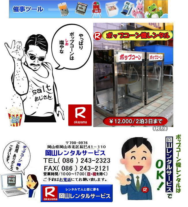 ����ς�|�b�v�R�[���͉���| �|�b�v�R�[���@�B�����^������| ���R�|�b�v�R�[���@�B�����^��| �|�b�v�R�[���}�V�[�������^��|  ���R�|�b�v�R�[���@�����^��| ���R|�@�C�x���g�|�b�v�R�[���@�B�����^��|�|�b�v�R�[���}�V�[�� �����^������|�@�|�b�v�R�[���@�B�����^��|�@���R �|�b�v�R�[���}�V�[�������^��|�@�|�b�v�R�[���@�B�����^��|�@���{���|�b�v�R�[���@�����^��|�@����|�@�����^���@����|�@�@���R�����^���T�[�r�X|   �|�b�v�R�[���@�B| �����^�� ����| �����^�����i| ���R�ł̃|�b�v�R�[���@�̃����^���͉��R�����^���T�[�r�X|�����|�b�v�R�[���}�V�[���̃����^���͉��R�����^��||�|�b�v�R�[���@�B�����^��|��|�L���������|�b�v�R�[���@�����^��|���{��|�w����|�����Ղ₨�Ղ�̖͋[�X�C�x���g�ɍœK|�|�b�v�R�[�������^������|   ���R�@�C�x���g�@�|�b�v�R�[���@�B|�@�����^��|�@�|�b�v�R�[���}�V�[��|�@�����^����|��|�@���R�����^���T�[�r�X|�W����|�w����|�@���Ղ背���^��|���R|�@�͋[�X�p�i�����^��|�@�d�C�@��|�@�����^��|�@�o�U�[�p�i�����^��| �|�b�v�R�[���@�B|�����^��| �|�b�v�R�[���}�V�[���̃����^��|�@����|�@���R�����^���T�[�r�X|TEL086-243-2323|FAX086-243-2121|   ���R�|�b�v�R�[���@�����^��| ���R|�@�|�b�v�R�[���}�V�[�� �����^������|�@�|�b�v�R�[���@�B�����^��|�@���R �|�b�v�R�[���}�V�[�������^��|�@�|�b�v�R�[���@�B�����^��|�@���{���|�b�v�R�[���@�����^��|�@����|�@�����^���@����|���R�����^���T�[�r�X|  �|�b�v�R�[���@�B| �����^�� ����| �����^�����i| ���R�ł̃|�b�v�R�[���@�̃����^���͉��R�����^���T�[�r�X|�����|�b�v�R�[���}�V�[���̃����^���͉��R�����^��||�|�b�v�R�[���@�B�����^��|��|�L���������|�b�v�R�[���@�����^��|���{��|�w����|�����Ղ₨�Ղ�̖͋[�X�C�x���g�ɍœK|�|�b�v�R�[�������^������|   ���R|�C�x���g|�|�b�v�R�[���@�B|�����^��|�|�b�v�R�[���}�V�[��|�@�����^����|��|���R�����^���T�[�r�X|�W����|�w����|�@���Ղ背���^��|���R|�@�͋[�X�p�i�����^��|�@�d�C�@��|�@�����^��|�@�o�U�[�p�i�����^��| �|�b�v�R�[���@�B|�����^��| �|�b�v�R�[���}�V�[���̃����^��|�@����|�@���R�����^���T�[�r�X|TEL086-243-2323|FAX086-243-2121|   �|�b�v�R�[���}�V�[�������^��|  ���R�|�b�v�R�[���@�����^��| ���R|�@�C�x���g�|�b�v�R�[���@�B�����^��|�|�b�v�R�[���}�V�[�� �����^������|�@�|�b�v�R�[���@�B�����^��|�@���R �|�b�v�R�[���}�V�[�������^��|�@�|�b�v�R�[���@�B�����^��|�@���{���|�b�v�R�[���@�����^��|�@����|�@�����^���@����|�@�@���R�����^���T�[�r�X|  �|�b�v�R�[���@�B| �����^�� ����| �����^�����i| ���R�ł̃|�b�v�R�[���@�̃����^���͉��R�����^���T�[�r�X|�����|�b�v�R�[���}�V�[���̃����^���͉��R�����^��||�|�b�v�R�[���@�B�����^��|��|�L���������|�b�v�R�[���@�����^��|���{��|�w����|�����Ղ₨�Ղ�̖͋[�X�C�x���g�ɍœK|�|�b�v�R�[�������^������|   ���R�@�C�x���g�@�|�b�v�R�[���@�B|�@�����^��|�@�|�b�v�R�[���}�V�[��|�@�����^����|���@���R�����^���T�[�r�X|�W����|�w����|�@���Ղ背���^��|���R|�@�͋[�X�p�i�����^��|�@�d�C�@��|�@�����^��|�@�o�U�[�p�i�����^��| �|�b�v�R�[���@�B|�����^��| �|�b�v�R�[���}�V�[���̃����^��|�@����|�@���R�����^���T�[�r�X|TEL086-243-2323|FAX086-243-2121| ���񂰁[���R|�ڂ����[���R|