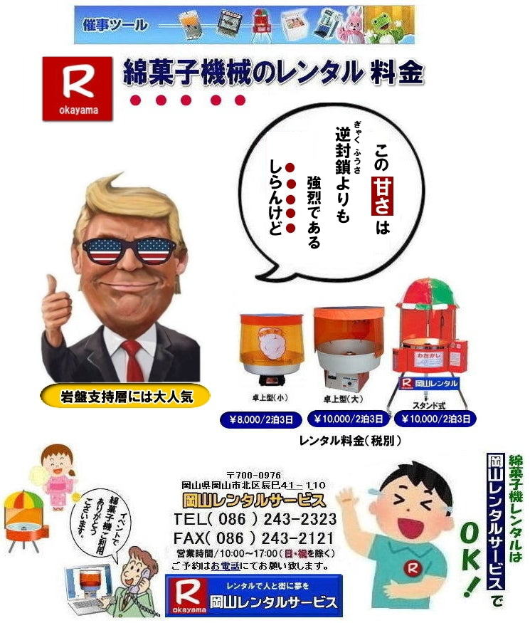 �ȉَq�@�����^������| ���R�ȉَq�@�B�����^��| ���R�C�x���g�ȉَq�@�B�����^��|  �ȉَq�@�B�̃����^��| ���^�ȉَq�@�����^��|�@�����ȉَq�@�B�����^������| ���^�ȉَq�@�����^��|  �X�^���h���ȉَq�@�����^��|  �����^������| ���R�ȉَq�@�����^��| ���R�Ȃ��ߋ@�����^��| ���R �ȉَq�@�����^��|  �ȉَq�����^��|�@�@�B|�@�����^�� ����|�@�Ȃ��߃����^��|�@�ȉَq�@�����^��|�@���R�����^���T�[�r�X|�@���ȉَq�@�B�����^��|�@�����^������|�@�Ȃ��ߋ@�����^��|�@�ȉَq�@�����^��|�@�@���R�@���ȉَq�@�B|�C�x���g|�@���Ղ�| �w����| �l�C�����^�����i|�@�ȉَq�����^��|�@���R�����^���T�[�r�X| TEL086-243-2323 |FAX086-243-2121| ���R�ȉَq�@�����^��|  �ȉَq�@�B�����^������|�ȉَq�@�B�����^��| ���a���g���ȉَq| �X�^���h���ȉَq�@�̃����^������| ���������ȉَq�@�B|�X�^���h���ȉَq�@�̃����^���͏����Ȃ��q�l�ɑ�l�C �C�x���g�Ől�C|�@�X�^���h���Ȃ��ߋ@�B �����^��| �����^������| �A�C�L���b�`�̍œK|  ���R �ȉَq�@�B �����^��| �l�C| ���R|�C�x���g|�@���Ղ�|�@�X�^���h���ȉَq�@�����^��|�@�Ȃ��ߋ@�B�����^������|�@�Ȃ��ߋ@�����^��|�@���R�����^���T�[�r�X|�ȉَq��D��|�@�ȉَq�@�B�����^��|���R�ȉَq�����^��|���Ղ�|�w����|�����^������|�q�ǂ��ɐl�C|�ȃA�������^��| �ȉَq�@�B�����^��| ���R�����^���T�[�r�X|TEL086-243-2323|FAX086-243-2121| �@ �ȉَq�@�B�����^������|�ȉَq�@�B�����^��| ���a���g���ȉَq| �X�^���h���ȉَq�@�̃����^������| ���������ȉَq�@�B|�X�^���h���ȉَq�@�̃����^���͏����Ȃ��q�l�ɑ�l�C �C�x���g�Ől�C|�@�X�^���h���Ȃ��ߋ@�B �����^��| �����^������| �A�C�L���b�`�̍œK|  ���R �ȉَq�@�B �����^��| �l�C| ���R|�C�x���g|�@���Ղ�|�@�X�^���h���ȉَq�@�����^��|�@�Ȃ��ߋ@�B�����^������|�@�Ȃ��ߋ@�����^��|�@���R�����^���T�[�r�X|�ȉَq��D��|�@�ȉَq�@�B�����^��|���R�ȉَq�����^��|���Ղ�|�w����|�����^������|�q�ǂ��ɐl�C|�ȃA�������^��| �ȉَq�@�B�����^��| ���R�����^���T�[�r�X|TEL086-243-2323|FAX086-243-2121|  ���R�ȉَq�@�B�����^��| ���R�C�x���g�ȉَq�@�B�����^��|  �ȉَq�@�B�̃����^��| ���^�ȉَq�@�����^��|�@�����ȉَq�@�B�����^������| ���^�ȉَq�@�����^��|  �X�^���h���ȉَq�@�����^��|  �����^������| ���R�ȉَq�@�����^��| ���R�Ȃ��ߋ@�����^��| ���R �ȉَq�@�����^��|  �ȉَq�����^��|�@�@�B|�@�����^�� ����|�@�Ȃ��߃����^��|�@�ȉَq�@�����^��|�@���R�����^���T�[�r�X|�@���ȉَq�@�B�����^��|�@�����^������|�@�Ȃ��ߋ@�����^��|�@�ȉَq�@�����^��|�@�@���R�@���ȉَq�@�B|�C�x���g|�@���Ղ�| �w����| �l�C�����^�����i|�@�ȉَq�����^��|�@���R�����^���T�[�r�X| TEL086-243-2323 |FAX086-243-2121| ���񂰁[���R|�ڂ����[���R| �����ȉَq�@�����^������|