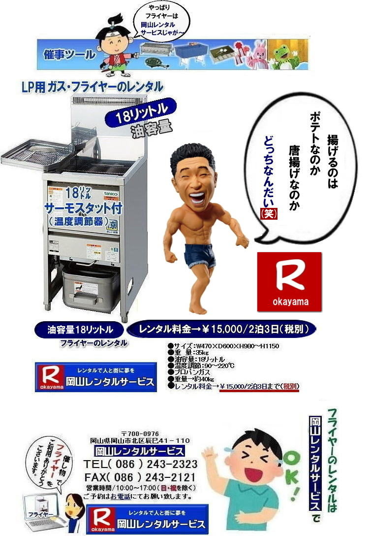 ���R�C�x���g�t���C���[�����^��|���R�C�x���g�t���C���[�����^������|�@���R�t���C���[�����^��|�t���C���[�����^�����R| ���R�Ńt���C���[�������^������Ȃ牪�R�����^���T�[�r�X|�C�x���g������ɐ���グ��t���C���[�����^��|�͋[�X�p�t���C���[�����^��|���Ղ��C�x���g�Ől�C�̖͋[�X���j���[|���⍇���͓d�b��FAX�܂��̓z�[���y�[�W���炨�₢����������| ���R�t���C���[�����^������| �t���C���[�����^�����R|�@���R�t���C���[�����^������| ���e��18���b�g��| ���e��18L| ���R �t���C���[�����^��| �X�^���h���t���C���[| LP�K�X�d�l| 18���b�g���t���C���[�̃����^������| �C�x���g�t���C���[| �w���Ճt���C���[| ���Ղ�Ől�C�t���C���[| �t���C�h�|�e�g| �R���b�P| ����g��| ���X�`�L| �Ȃ� �����p����Ă��܂�| ���R�����^���T�[�r�X| TEL086-243-2323 |FAX086-243-2121|�t���C���[�����^�����R| ���R�t���C���[�����^������| �t���C���[�����^�����R|�@���R�t���C���[�����^������| ���e��18���b�g��| ���e��18L| ���R �t���C���[�����^��| �X�^���h���t���C���[| LP�K�X�d�l| 18���b�g���t���C���[�̃����^������| �C�x���g�t���C���[| �w���Ճt���C���[| ���Ղ�Ől�C�t���C���[| �t���C�h�|�e�g| �R���b�P| ����g��| ���X�`�L| �Ȃ� �����p����Ă��܂�| ���R�����^���T�[�r�X| TEL086-243-2323 |FAX086-243-2121|����ς艪�R�����^���T�[�r�X���Ⴊ�[|  ���R�t���C���[�����^��| ���R�t���C���[�����^������|���Ղ�t���C���[| �w���Ճt���C���[| �l�C�����^�����i|���e��18���b�g��| ���R�t���C���[�����^������| ����18���b�g��|  ���R�t���C���[�����^��| ���e��18���b�g��| �T�[���X�^�b�g�@�\�t| ���R �t���C���[ �����^�� ����| �X�^���h��18���b�g��| �T�[���X�^�b�g�t��| �|�e�g| ���g��| �R���b�P| ���X�`�L��| �������|�t���C���[�����^���� ���R�����^���T�[�r�X|�@ ���R �t���C���[ �����^�� ����| �X�^���h���t���C���[�i18���b�g���j|LP�K�X�p |�v���p���d�l| ���R�����^���T�[�r�X|TEL086-243-2323|FAX086-243-2121| ���񂰁[���R|�ڂ����[���R|