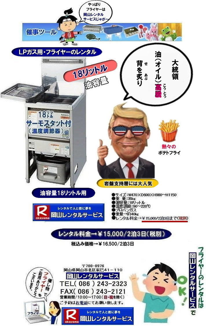 ���R�C�x���g�t���C���[�����^��|���R�C�x���g�t���C���[�����^������|�@���R�t���C���[�����^��|�t���C���[�����^�����R| ���R�Ńt���C���[�������^������Ȃ牪�R�����^���T�[�r�X|�C�x���g������ɐ���グ��t���C���[�����^��|�͋[�X�p�t���C���[�����^��|���Ղ��C�x���g�Ől�C�̖͋[�X���j���[|���⍇���͓d�b��FAX�܂��̓z�[���y�[�W���炨�₢����������| ���R�t���C���[�����^������| �t���C���[�����^�����R|�@���R�t���C���[�����^������| ���e��18���b�g��| ���e��18L| ���R �t���C���[�����^��| �X�^���h���t���C���[| LP�K�X�d�l| 18���b�g���t���C���[�̃����^������| �C�x���g�t���C���[| �w���Ճt���C���[| ���Ղ�Ől�C�t���C���[| �t���C�h�|�e�g| �R���b�P| ����g��| ���X�`�L| �Ȃ� �����p����Ă��܂�| ���R�����^���T�[�r�X| TEL086-243-2323 |FAX086-243-2121|�t���C���[�����^�����R| ���R�t���C���[�����^������| �t���C���[�����^�����R|�@���R�t���C���[�����^������| ���e��18���b�g��| ���e��18L| ���R �t���C���[�����^��| �X�^���h���t���C���[| LP�K�X�d�l| 18���b�g���t���C���[�̃����^������| �C�x���g�t���C���[| �w���Ճt���C���[| ���Ղ�Ől�C�t���C���[| �t���C�h�|�e�g| �R���b�P| ����g��| ���X�`�L| �Ȃ� �����p����Ă��܂�| ���R�����^���T�[�r�X| TEL086-243-2323 |FAX086-243-2121|����ς艪�R�����^���T�[�r�X���Ⴊ�[|  ���R�t���C���[�����^��| ���R�t���C���[�����^������|���Ղ�t���C���[| �w���Ճt���C���[| �l�C�����^�����i|���e��18���b�g��| ���R�t���C���[�����^������| ����18���b�g��|  ���R�t���C���[�����^��| ���e��18���b�g��| �T�[���X�^�b�g�@�\�t| ���R �t���C���[ �����^�� ����| �X�^���h��18���b�g��| �T�[���X�^�b�g�t��| �|�e�g| ���g��| �R���b�P| ���X�`�L��| �������|�t���C���[�����^���� ���R�����^���T�[�r�X|�@ ���R �t���C���[ �����^�� ����| �X�^���h���t���C���[�i18���b�g���j|LP�K�X�p |�v���p���d�l| ���R�����^���T�[�r�X|TEL086-243-2323|FAX086-243-2121| ���񂰁[���R|�ڂ����[���R|