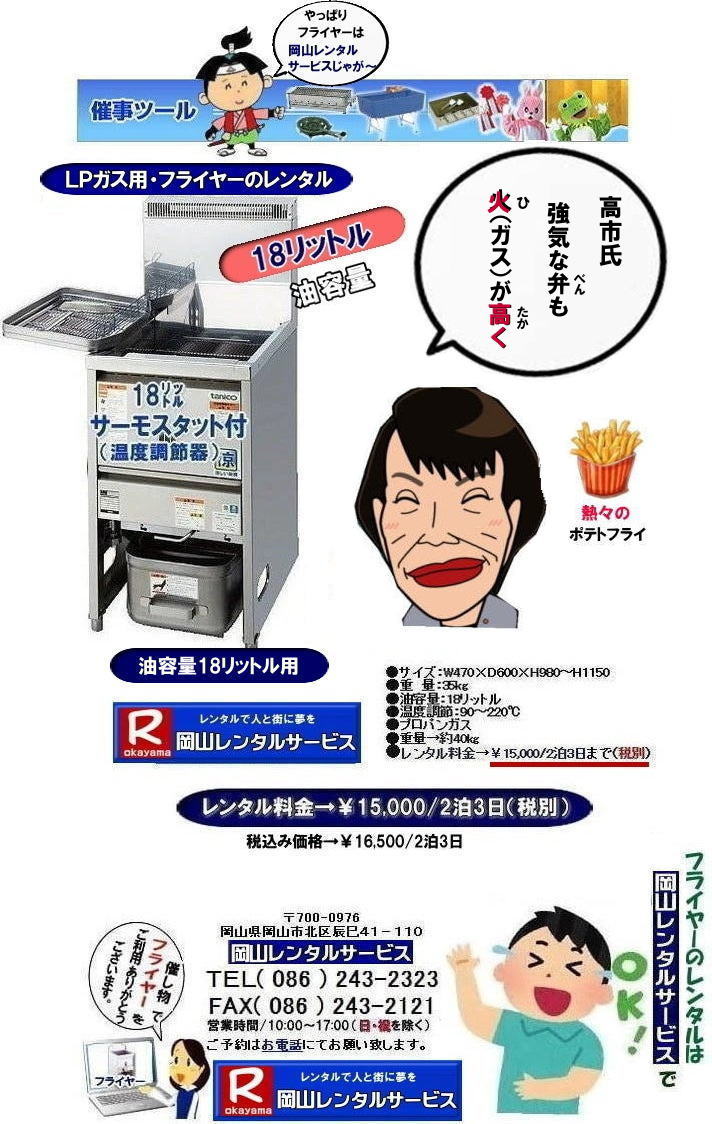 ���R�C�x���g�t���C���[�����^��|���R�C�x���g�t���C���[�����^������|�@���R�t���C���[�����^��|�t���C���[�����^�����R| ���R�Ńt���C���[�������^������Ȃ牪�R�����^���T�[�r�X|�C�x���g������ɐ���グ��t���C���[�����^��|�͋[�X�p�t���C���[�����^��|���Ղ��C�x���g�Ől�C�̖͋[�X���j���[|���⍇���͓d�b��FAX�܂��̓z�[���y�[�W���炨�₢����������| ���R�t���C���[�����^������| �t���C���[�����^�����R|�@���R�t���C���[�����^������| ���e��18���b�g��| ���e��18L| ���R �t���C���[�����^��| �X�^���h���t���C���[| LP�K�X�d�l| 18���b�g���t���C���[�̃����^������| �C�x���g�t���C���[| �w���Ճt���C���[| ���Ղ�Ől�C�t���C���[| �t���C�h�|�e�g| �R���b�P| ����g��| ���X�`�L| �Ȃ� �����p����Ă��܂�| ���R�����^���T�[�r�X| TEL086-243-2323 |FAX086-243-2121|�t���C���[�����^�����R| ���R�t���C���[�����^������| �t���C���[�����^�����R|�@���R�t���C���[�����^������| ���e��18���b�g��| ���e��18L| ���R �t���C���[�����^��| �X�^���h���t���C���[| LP�K�X�d�l| 18���b�g���t���C���[�̃����^������| �C�x���g�t���C���[| �w���Ճt���C���[| ���Ղ�Ől�C�t���C���[| �t���C�h�|�e�g| �R���b�P| ����g��| ���X�`�L| �Ȃ� �����p����Ă��܂�| ���R�����^���T�[�r�X| TEL086-243-2323 |FAX086-243-2121|����ς艪�R�����^���T�[�r�X���Ⴊ�[|  ���R�t���C���[�����^��| ���R�t���C���[�����^������|���Ղ�t���C���[| �w���Ճt���C���[| �l�C�����^�����i|���e��18���b�g��| ���R�t���C���[�����^������| ����18���b�g��|  ���R�t���C���[�����^��| ���e��18���b�g��| �T�[���X�^�b�g�@�\�t| ���R �t���C���[ �����^�� ����| �X�^���h��18���b�g��| �T�[���X�^�b�g�t��| �|�e�g| ���g��| �R���b�P| ���X�`�L��| �������|�t���C���[�����^���� ���R�����^���T�[�r�X|�@ ���R �t���C���[ �����^�� ����| �X�^���h���t���C���[�i18���b�g���j|LP�K�X�p |�v���p���d�l| ���R�����^���T�[�r�X|TEL086-243-2323|FAX086-243-2121| ���񂰁[���R|�ڂ����[���R|