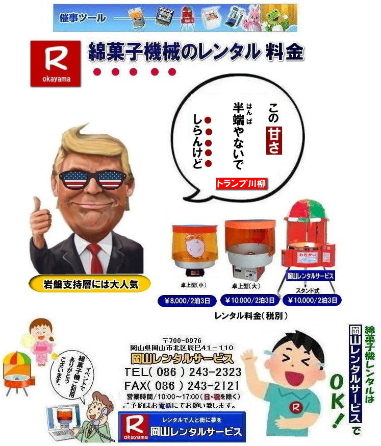 ���R�C�x���g�ȉَq�@�����^��| �ȉَq�@�����^������| ���R�ȉَq�@�B�����^��| ���R�C�x���g�ȉَq�@�B�����^��|  �ȉَq�@�B�̃����^��| ���^�ȉَq�@�����^��|�@�����ȉَq�@�B�����^������| ���^�ȉَq�@�����^��|  �X�^���h���ȉَq�@�����^��|  �����^������| ���R�ȉَq�@�����^��| ���R�Ȃ��ߋ@�����^��| ���R �ȉَq�@�����^��|  �ȉَq�����^��|�@�@�B|�@�����^�� ����|�@�Ȃ��߃����^��|�@�ȉَq�@�����^��|�@���R�����^���T�[�r�X|�@���ȉَq�@�B�����^��|�@�����^������|�@�Ȃ��ߋ@�����^��|�@�ȉَq�@�����^��|�@�@���R�@���ȉَq�@�B|�C�x���g|�@���Ղ�| �w����| �l�C�����^�����i|�@�ȉَq�����^��|�@���R�����^���T�[�r�X| TEL086-243-2323 |FAX086-243-2121| ���R�ȉَq�@�����^��|  �ȉَq�@�B�����^������|�ȉَq�@�B�����^��| ���a���g���ȉَq| �X�^���h���ȉَq�@�̃����^������| ���������ȉَq�@�B|�X�^���h���ȉَq�@�̃����^���͏����Ȃ��q�l�ɑ�l�C �C�x���g�Ől�C|�@�X�^���h���Ȃ��ߋ@�B �����^��| �����^������| �A�C�L���b�`�̍œK|  ���R �ȉَq�@�B �����^��| �l�C| ���R|�C�x���g|�@���Ղ�|�@�X�^���h���ȉَq�@�����^��|�@�Ȃ��ߋ@�B�����^������|�@�Ȃ��ߋ@�����^��|�@���R�����^���T�[�r�X|�ȉَq��D��|�@�ȉَq�@�B�����^��|���R�ȉَq�����^��|���Ղ�|�w����|�����^������|�q�ǂ��ɐl�C|�ȃA�������^��| �ȉَq�@�B�����^��| ���R�����^���T�[�r�X|TEL086-243-2323|FAX086-243-2121| �@ �ȉَq�@�B�����^������|�ȉَq�@�B�����^��| ���a���g���ȉَq| �X�^���h���ȉَq�@�̃����^������| ���������ȉَq�@�B|�X�^���h���ȉَq�@�̃����^���͏����Ȃ��q�l�ɑ�l�C �C�x���g�Ől�C|�@�X�^���h���Ȃ��ߋ@�B �����^��| �����^������| �A�C�L���b�`�̍œK|  ���R �ȉَq�@�B �����^��| �l�C| ���R|�C�x���g|�@���Ղ�|�@�X�^���h���ȉَq�@�����^��|�@�Ȃ��ߋ@�B�����^������|�@�Ȃ��ߋ@�����^��|�@���R�����^���T�[�r�X|�ȉَq��D��|�@�ȉَq�@�B�����^��|���R�ȉَq�����^��|���Ղ�|�w����|�����^������|�q�ǂ��ɐl�C|�ȃA�������^��| �ȉَq�@�B�����^��| ���R�����^���T�[�r�X|TEL086-243-2323|FAX086-243-2121|  ���R�ȉَq�@�B�����^��| ���R�C�x���g�ȉَq�@�B�����^��|  �ȉَq�@�B�̃����^��| ���^�ȉَq�@�����^��|�@�����ȉَq�@�B�����^������| ���^�ȉَq�@�����^��|  �X�^���h���ȉَq�@�����^��|  �����^������| ���R�ȉَq�@�����^��| ���R�Ȃ��ߋ@�����^��| ���R �ȉَq�@�����^��|  �ȉَq�����^��|�@�@�B|�@�����^�� ����|�@�Ȃ��߃����^��|�@�ȉَq�@�����^��|�@���R�����^���T�[�r�X|�@���ȉَq�@�B�����^��|�@�����^������|�@�Ȃ��ߋ@�����^��|�@�ȉَq�@�����^��|�@�@���R�@���ȉَq�@�B|�C�x���g|�@���Ղ�| �w����| �l�C�����^�����i|�@�ȉَq�����^��|�@���R�����^���T�[�r�X| TEL086-243-2323 |FAX086-243-2121| ���񂰁[���R|�ڂ����[���R| �����ȉَq�@�����^������|