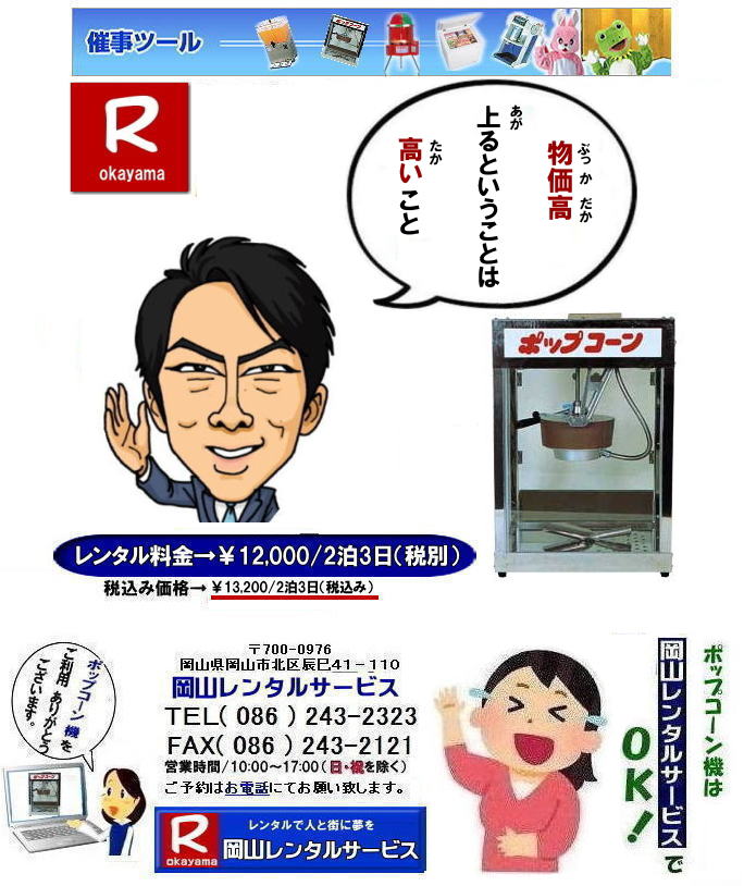 �|�b�v�R�[���@�B�����^��|  ���R�C�x���g�|�b�v�R�[���@�B�����^��|�@����ς�|�b�v�R�[���͉���| �|�b�v�R�[���@�B�����^������| ���R�|�b�v�R�[���@�B�����^��| �|�b�v�R�[���}�V�[�������^��|  ���R�|�b�v�R�[���@�����^��| ���R|�@�C�x���g�|�b�v�R�[���@�B�����^��|�|�b�v�R�[���}�V�[�� �����^������|�@�|�b�v�R�[���@�B�����^��|�@���R �|�b�v�R�[���}�V�[�������^��|�@�|�b�v�R�[���@�B�����^��|�@���{���|�b�v�R�[���@�����^��|�@����|�@�����^���@����|�@�@���R�����^���T�[�r�X|   �|�b�v�R�[���@�B| �����^�� ����| �����^�����i| ���R�ł̃|�b�v�R�[���@�̃����^���͉��R�����^���T�[�r�X|�����|�b�v�R�[���}�V�[���̃����^���͉��R�����^��||�|�b�v�R�[���@�B�����^��|��|�L���������|�b�v�R�[���@�����^��|���{��|�w����|�����Ղ₨�Ղ�̖͋[�X�C�x���g�ɍœK|�|�b�v�R�[�������^������|   ���R�@�C�x���g�@�|�b�v�R�[���@�B|�@�����^��|�@�|�b�v�R�[���}�V�[��|�@�����^����|��|�@���R�����^���T�[�r�X|�W����|�w����|�@���Ղ背���^��|���R|�@�͋[�X�p�i�����^��|�@�d�C�@��|�@�����^��|�@�o�U�[�p�i�����^��| �|�b�v�R�[���@�B|�����^��| �|�b�v�R�[���}�V�[���̃����^��|�@����|�@���R�����^���T�[�r�X|TEL086-243-2323|FAX086-243-2121|   ���R�|�b�v�R�[���@�����^��| ���R|�@�|�b�v�R�[���}�V�[�� �����^������|�@�|�b�v�R�[���@�B�����^��|�@���R �|�b�v�R�[���}�V�[�������^��|�@�|�b�v�R�[���@�B�����^��|�@���{���|�b�v�R�[���@�����^��|�@����|�@�����^���@����|���R�����^���T�[�r�X|  �|�b�v�R�[���@�B| �����^�� ����| �����^�����i| ���R�ł̃|�b�v�R�[���@�̃����^���͉��R�����^���T�[�r�X|�����|�b�v�R�[���}�V�[���̃����^���͉��R�����^��||�|�b�v�R�[���@�B�����^��|��|�L���������|�b�v�R�[���@�����^��|���{��|�w����|�����Ղ₨�Ղ�̖͋[�X�C�x���g�ɍœK|�|�b�v�R�[�������^������|   ���R|�C�x���g|�|�b�v�R�[���@�B|�����^��|�|�b�v�R�[���}�V�[��|�@�����^����|��|���R�����^���T�[�r�X|�W����|�w����|�@���Ղ背���^��|���R|�@�͋[�X�p�i�����^��|�@�d�C�@��|�@�����^��|�@�o�U�[�p�i�����^��| �|�b�v�R�[���@�B|�����^��| �|�b�v�R�[���}�V�[���̃����^��|�@����|�@���R�����^���T�[�r�X|TEL086-243-2323|FAX086-243-2121|   �|�b�v�R�[���}�V�[�������^��|  ���R�|�b�v�R�[���@�����^��| ���R|�@�C�x���g�|�b�v�R�[���@�B�����^��|�|�b�v�R�[���}�V�[�� �����^������|�@�|�b�v�R�[���@�B�����^��|�@���R �|�b�v�R�[���}�V�[�������^��|�@�|�b�v�R�[���@�B�����^��|�@���{���|�b�v�R�[���@�����^��|�@����|�@�����^���@����|�@�@���R�����^���T�[�r�X|  �|�b�v�R�[���@�B| �����^�� ����| �����^�����i| ���R�ł̃|�b�v�R�[���@�̃����^���͉��R�����^���T�[�r�X|�����|�b�v�R�[���}�V�[���̃����^���͉��R�����^��||�|�b�v�R�[���@�B�����^��|��|�L���������|�b�v�R�[���@�����^��|���{��|�w����|�����Ղ₨�Ղ�̖͋[�X�C�x���g�ɍœK|�|�b�v�R�[�������^������|   ���R�@�C�x���g�@�|�b�v�R�[���@�B|�@�����^��|�@�|�b�v�R�[���}�V�[��|�@�����^����|���@���R�����^���T�[�r�X|�W����|�w����|�@���Ղ背���^��|���R|�@�͋[�X�p�i�����^��|�@�d�C�@��|�@�����^��|�@�o�U�[�p�i�����^��| �|�b�v�R�[���@�B|�����^��| �|�b�v�R�[���}�V�[���̃����^��|�@����|�@���R�����^���T�[�r�X|TEL086-243-2323|FAX086-243-2121| ���񂰁[���R|�ڂ����[���R|  ���R�C�x���g�|�b�v�R�[���@�B�����^��|�@����ς�|�b�v�R�[���͉���| �|�b�v�R�[���@�B�����^������| ���R�|�b�v�R�[���@�B�����^��| �|�b�v�R�[���}�V�[�������^��|  ���R�|�b�v�R�[���@�����^��| ���R|�@�C�x���g�|�b�v�R�[���@�B�����^��|�|�b�v�R�[���}�V�[�� �����^������|�@�|�b�v�R�[���@�B�����^��|�@���R �|�b�v�R�[���}�V�[�������^��|�@�|�b�v�R�[���@�B�����^��|�@���{���|�b�v�R�[���@�����^��|�@����|�@�����^���@����|�@�@���R�����^���T�[�r�X|   �|�b�v�R�[���@�B| �����^�� ����| �����^�����i| ���R�ł̃|�b�v�R�[���@�̃����^���͉��R�����^���T�[�r�X|�����|�b�v�R�[���}�V�[���̃����^���͉��R�����^��||�|�b�v�R�[���@�B�����^��|��|�L���������|�b�v�R�[���@�����^��|���{��|�w����|�����Ղ₨�Ղ�̖͋[�X�C�x���g�ɍœK|�|�b�v�R�[�������^������|   ���R�@�C�x���g�@�|�b�v�R�[���@�B|�@�����^��|�@�|�b�v�R�[���}�V�[��|�@�����^����|��|�@���R�����^���T�[�r�X|�W����|�w����|�@���Ղ背���^��|���R|�@�͋[�X�p�i�����^��|�@�d�C�@��|�@�����^��|�@�o�U�[�p�i�����^��| �|�b�v�R�[���@�B|�����^��| �|�b�v�R�[���}�V�[���̃����^��|�@����|�@���R�����^���T�[�r�X|TEL086-243-2323|FAX086-243-2121|   ���R�|�b�v�R�[���@�����^��| ���R|�@�|�b�v�R�[���}�V�[�� �����^������|�@�|�b�v�R�[���@�B�����^��|�@���R �|�b�v�R�[���}�V�[�������^��|�@�|�b�v�R�[���@�B�����^��|�@���{���|�b�v�R�[���@�����^��|�@����|�@�����^���@����|���R�����^���T�[�r�X|  �|�b�v�R�[���@�B| �����^�� ����| �����^�����i| ���R�ł̃|�b�v�R�[���@�̃����^���͉��R�����^���T�[�r�X|�����|�b�v�R�[���}�V�[���̃����^���͉��R�����^��||�|�b�v�R�[���@�B�����^��|��|�L���������|�b�v�R�[���@�����^��|���{��|�w����|�����Ղ₨�Ղ�̖͋[�X�C�x���g�ɍœK|�|�b�v�R�[�������^������|   ���R|�C�x���g|�|�b�v�R�[���@�B|�����^��|�|�b�v�R�[���}�V�[��|�@�����^����|��|���R�����^���T�[�r�X|�W����|�w����|�@���Ղ背���^��|���R|�@�͋[�X�p�i�����^��|�@�d�C�@��|�@�����^��|�@�o�U�[�p�i�����^��| �|�b�v�R�[���@�B|�����^��| �|�b�v�R�[���}�V�[���̃����^��|�@����|�@���R�����^���T�[�r�X|TEL086-243-2323|FAX086-243-2121|   �|�b�v�R�[���}�V�[�������^��|  ���R�|�b�v�R�[���@�����^��| ���R|�@�C�x���g�|�b�v�R�[���@�B�����^��|�|�b�v�R�[���}�V�[�� �����^������|�@�|�b�v�R�[���@�B�����^��|�@���R �|�b�v�R�[���}�V�[�������^��|�@�|�b�v�R�[���@�B�����^��|�@���{���|�b�v�R�[���@�����^��|�@����|�@�����^���@����|�@�@���R�����^���T�[�r�X|  �|�b�v�R�[���@�B| �����^�� ����| �����^�����i| ���R�ł̃|�b�v�R�[���@�̃����^���͉��R�����^���T�[�r�X|�����|�b�v�R�[���}�V�[���̃����^���͉��R�����^��||�|�b�v�R�[���@�B�����^��|��|�L���������|�b�v�R�[���@�����^��|���{��|�w����|�����Ղ₨�Ղ�̖͋[�X�C�x���g�ɍœK|�|�b�v�R�[�������^������|   ���R�@�C�x���g�@�|�b�v�R�[���@�B|�@�����^��|�@�|�b�v�R�[���}�V�[��|�@�����^����|���@���R�����^���T�[�r�X|�W����|�w����|�@���Ղ背���^��|���R|�@�͋[�X�p�i�����^��|�@�d�C�@��|�@�����^��|�@�o�U�[�p�i�����^��| �|�b�v�R�[���@�B|�����^��| �|�b�v�R�[���}�V�[���̃����^��|�@����|�@���R�����^���T�[�r�X|TEL086-243-2323|FAX086-243-2121| ���񂰁[���R|�ڂ����[���R|