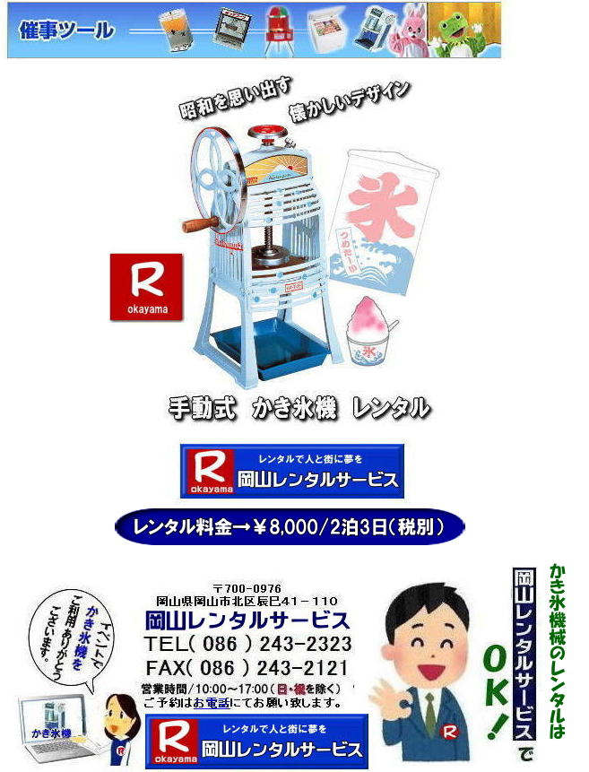 �@ ���R�����X�@�B�����^��|���R�J�L�X�@�B�����^��| �����X�@�����^������| ���� �J�L�X�@�����^��| �d���������X�@�����^��| ���R�����X�@�B�����^��| ���R�J�L�X�@�B�����^��| �X��@�����^������| ���R �J�L�X�@�B�����^��| �����X�@�B�����^��|�@�d���������^��| �C�x���g�ł̃J�L�X�@�B�����^��|���R|�c���ړI�̑ݏo����NG|�c���ړI�̓_���ł�|�w����| ������̂��Ղ�|��Ђ̔[���ՂȂ�|���R�����^���T�[�r�X| ���R�����X�@�B�����^��| ���R�J�L�X�@�B�����^��| �X��@�����^��| ���R �J�L�X�@�B�����^��| �����X�@�B�����^��|�@�d���������^��|�蓮�������X�@�B�����^��|�L���[�u�A�C�X�����^��| �C�x���g�ł̃J�L�X�@�B�����^��|���R|�����X�c���ړI�̑ݏo����NG|�@�_���ł�|�@�w����| ������̂��Ղ�|��Ђ̔[���ՂȂ�|���R�����^���T�[�r�X|TEL086-243-2323|FAX086-243-2121|   |���R�J�L�X�@�����^��| ����| �����X�@�����^�� ����| ���R�����X�@�B�����^��| ���R�蓮�������X�@�B�����^��| ���R�L���[�u�A�C�X�����^��| ���R �����X�@�B�����^������| �J�L�X�@�B| �����^�����i | �d�����J�L�X�@�����^��|  �L���[�u�A�C�X�����X�@�����^��|�蓮���J�L�X�@�����^��|���R ���� �����X�@�B| �����^��| �čՂ���| �����΍�| �M���Ǒ΍�| �����ƃR���i�ɑł����Ƃ�| ���R�����^���T�[�r�X|�@TEL086-243-2323 |FAX086-243-2121| ���R�����X�@�B�����^��|���R�J�L�X�@�B�����^��| �����X�@�����^������| ���� �J�L�X�@�����^��| �d���������X�@�����^��| ���R�����X�@�B�����^��| ���R�J�L�X�@�B�����^��| �X��@�����^������| ���R �J�L�X�@�B�����^��| �����X�@�B�����^��|�@�d���������^��| �C�x���g�ł̃J�L�X�@�B�����^��|���R|�c���ړI�̑ݏo����NG|�c���ړI�̓_���ł�|�w����| ������̂��Ղ�|��Ђ̔[���ՂȂ�|���R�����^���T�[�r�X| ���R�����X�@�B�����^��| ���R�J�L�X�@�B�����^��| �X��@�����^��| ���R �J�L�X�@�B�����^��| �����X�@�B�����^��|�@�d���������^��|�蓮�������X�@�B�����^��|�L���[�u�A�C�X�����^��| �C�x���g�ł̃J�L�X�@�B�����^��|���R|�����X�c���ړI�̑ݏo����NG|�@�_���ł�|�@�w����| ������̂��Ղ�|��Ђ̔[���ՂȂ�|���R�����^���T�[�r�X|TEL086-243-2323|FAX086-243-2121| 