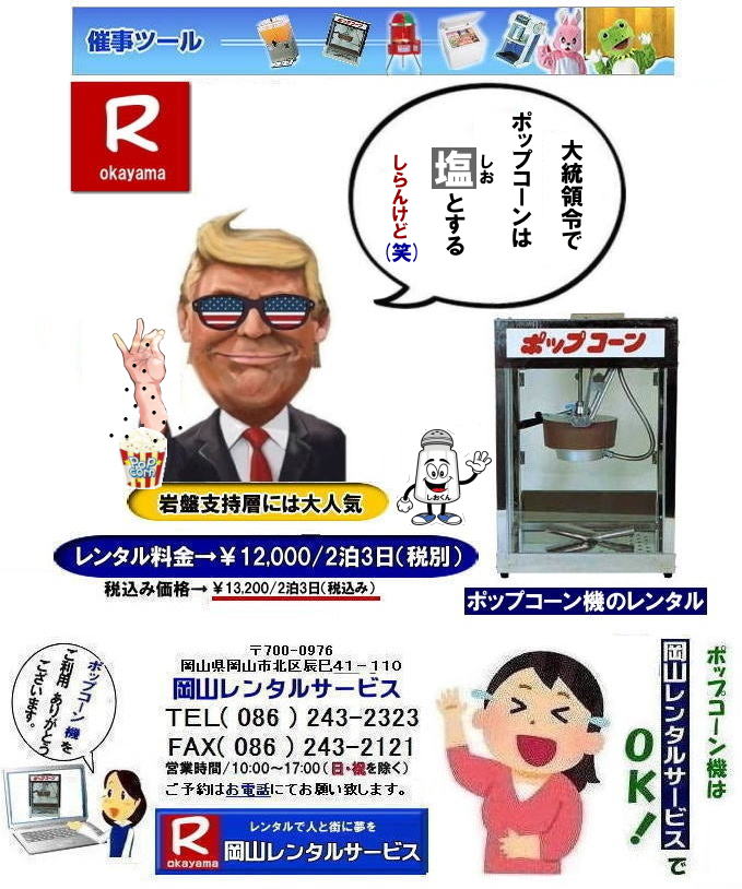����ς�|�b�v�R�[���͉���| �|�b�v�R�[���@�B�����^������| ���R�|�b�v�R�[���@�B�����^��| �|�b�v�R�[���}�V�[�������^��|  ���R�|�b�v�R�[���@�����^��| ���R|�@�C�x���g�|�b�v�R�[���@�B�����^��|�|�b�v�R�[���}�V�[�� �����^������|�@�|�b�v�R�[���@�B�����^��|�@���R �|�b�v�R�[���}�V�[�������^��|�@�|�b�v�R�[���@�B�����^��|�@���{���|�b�v�R�[���@�����^��|�@����|�@�����^���@����|�@�@���R�����^���T�[�r�X|   �|�b�v�R�[���@�B| �����^�� ����| �����^�����i| ���R�ł̃|�b�v�R�[���@�̃����^���͉��R�����^���T�[�r�X|�����|�b�v�R�[���}�V�[���̃����^���͉��R�����^��||�|�b�v�R�[���@�B�����^��|��|�L���������|�b�v�R�[���@�����^��|���{��|�w����|�����Ղ₨�Ղ�̖͋[�X�C�x���g�ɍœK|�|�b�v�R�[�������^������|   ���R�@�C�x���g�@�|�b�v�R�[���@�B|�@�����^��|�@�|�b�v�R�[���}�V�[��|�@�����^����|��|�@���R�����^���T�[�r�X|�W����|�w����|�@���Ղ背���^��|���R|�@�͋[�X�p�i�����^��|�@�d�C�@��|�@�����^��|�@�o�U�[�p�i�����^��| �|�b�v�R�[���@�B|�����^��| �|�b�v�R�[���}�V�[���̃����^��|�@����|�@���R�����^���T�[�r�X|TEL086-243-2323|FAX086-243-2121|   ���R�|�b�v�R�[���@�����^��| ���R|�@�|�b�v�R�[���}�V�[�� �����^������|�@�|�b�v�R�[���@�B�����^��|�@���R �|�b�v�R�[���}�V�[�������^��|�@�|�b�v�R�[���@�B�����^��|�@���{���|�b�v�R�[���@�����^��|�@����|�@�����^���@����|���R�����^���T�[�r�X|  �|�b�v�R�[���@�B| �����^�� ����| �����^�����i| ���R�ł̃|�b�v�R�[���@�̃����^���͉��R�����^���T�[�r�X|�����|�b�v�R�[���}�V�[���̃����^���͉��R�����^��||�|�b�v�R�[���@�B�����^��|��|�L���������|�b�v�R�[���@�����^��|���{��|�w����|�����Ղ₨�Ղ�̖͋[�X�C�x���g�ɍœK|�|�b�v�R�[�������^������|   ���R|�C�x���g|�|�b�v�R�[���@�B|�����^��|�|�b�v�R�[���}�V�[��|�@�����^����|��|���R�����^���T�[�r�X|�W����|�w����|�@���Ղ背���^��|���R|�@�͋[�X�p�i�����^��|�@�d�C�@��|�@�����^��|�@�o�U�[�p�i�����^��| �|�b�v�R�[���@�B|�����^��| �|�b�v�R�[���}�V�[���̃����^��|�@����|�@���R�����^���T�[�r�X|TEL086-243-2323|FAX086-243-2121|   �|�b�v�R�[���}�V�[�������^��|  ���R�|�b�v�R�[���@�����^��| ���R|�@�C�x���g�|�b�v�R�[���@�B�����^��|�|�b�v�R�[���}�V�[�� �����^������|�@�|�b�v�R�[���@�B�����^��|�@���R �|�b�v�R�[���}�V�[�������^��|�@�|�b�v�R�[���@�B�����^��|�@���{���|�b�v�R�[���@�����^��|�@����|�@�����^���@����|�@�@���R�����^���T�[�r�X|  �|�b�v�R�[���@�B| �����^�� ����| �����^�����i| ���R�ł̃|�b�v�R�[���@�̃����^���͉��R�����^���T�[�r�X|�����|�b�v�R�[���}�V�[���̃����^���͉��R�����^��||�|�b�v�R�[���@�B�����^��|��|�L���������|�b�v�R�[���@�����^��|���{��|�w����|�����Ղ₨�Ղ�̖͋[�X�C�x���g�ɍœK|�|�b�v�R�[�������^������|   ���R�@�C�x���g�@�|�b�v�R�[���@�B|�@�����^��|�@�|�b�v�R�[���}�V�[��|�@�����^����|���@���R�����^���T�[�r�X|�W����|�w����|�@���Ղ背���^��|���R|�@�͋[�X�p�i�����^��|�@�d�C�@��|�@�����^��|�@�o�U�[�p�i�����^��| �|�b�v�R�[���@�B|�����^��| �|�b�v�R�[���}�V�[���̃����^��|�@����|�@���R�����^���T�[�r�X|TEL086-243-2323|FAX086-243-2121| ���񂰁[���R|�ڂ����[���R| �|�b�v�R�[���@�B�����^��|  ���R�C�x���g�|�b�v�R�[���@�B�����^��|�@����ς�|�b�v�R�[���͉���| �|�b�v�R�[���@�B�����^������| ���R�|�b�v�R�[���@�B�����^��| �|�b�v�R�[���}�V�[�������^��|  ���R�|�b�v�R�[���@�����^��| ���R|�@�C�x���g�|�b�v�R�[���@�B�����^��|�|�b�v�R�[���}�V�[�� �����^������|�@�|�b�v�R�[���@�B�����^��|�@���R �|�b�v�R�[���}�V�[�������^��|�@�|�b�v�R�[���@�B�����^��|�@���{���|�b�v�R�[���@�����^��|�@����|�@�����^���@����|�@�@���R�����^���T�[�r�X|   �|�b�v�R�[���@�B| �����^�� ����| �����^�����i| ���R�ł̃|�b�v�R�[���@�̃����^���͉��R�����^���T�[�r�X|�����|�b�v�R�[���}�V�[���̃����^���͉��R�����^��||�|�b�v�R�[���@�B�����^��|��|�L���������|�b�v�R�[���@�����^��|���{��|�w����|�����Ղ₨�Ղ�̖͋[�X�C�x���g�ɍœK|�|�b�v�R�[�������^������|   ���R�@�C�x���g�@�|�b�v�R�[���@�B|�@�����^��|�@�|�b�v�R�[���}�V�[��|�@�����^����|��|�@���R�����^���T�[�r�X|�W����|�w����|�@���Ղ背���^��|���R|�@�͋[�X�p�i�����^��|�@�d�C�@��|�@�����^��|�@�o�U�[�p�i�����^��| �|�b�v�R�[���@�B|�����^��| �|�b�v�R�[���}�V�[���̃����^��|�@����|�@���R�����^���T�[�r�X|TEL086-243-2323|FAX086-243-2121|   ���R�|�b�v�R�[���@�����^��| ���R|�@�|�b�v�R�[���}�V�[�� �����^������|�@�|�b�v�R�[���@�B�����^��|�@���R �|�b�v�R�[���}�V�[�������^��|�@�|�b�v�R�[���@�B�����^��|�@���{���|�b�v�R�[���@�����^��|�@����|�@�����^���@����|���R�����^���T�[�r�X|  �|�b�v�R�[���@�B| �����^�� ����| �����^�����i| ���R�ł̃|�b�v�R�[���@�̃����^���͉��R�����^���T�[�r�X|�����|�b�v�R�[���}�V�[���̃����^���͉��R�����^��||�|�b�v�R�[���@�B�����^��|��|�L���������|�b�v�R�[���@�����^��|���{��|�w����|�����Ղ₨�Ղ�̖͋[�X�C�x���g�ɍœK|�|�b�v�R�[�������^������|   ���R|�C�x���g|�|�b�v�R�[���@�B|�����^��|�|�b�v�R�[���}�V�[��|�@�����^����|��|���R�����^���T�[�r�X|�W����|�w����|�@���Ղ背���^��|���R|�@�͋[�X�p�i�����^��|�@�d�C�@��|�@�����^��|�@�o�U�[�p�i�����^��| �|�b�v�R�[���@�B|�����^��| �|�b�v�R�[���}�V�[���̃����^��|�@����|�@���R�����^���T�[�r�X|TEL086-243-2323|FAX086-243-2121|   �|�b�v�R�[���}�V�[�������^��|  ���R�|�b�v�R�[���@�����^��| ���R|�@�C�x���g�|�b�v�R�[���@�B�����^��|�|�b�v�R�[���}�V�[�� �����^������|�@�|�b�v�R�[���@�B�����^��|�@���R �|�b�v�R�[���}�V�[�������^��|�@�|�b�v�R�[���@�B�����^��|�@���{���|�b�v�R�[���@�����^��|�@����|�@�����^���@����|�@�@���R�����^���T�[�r�X|  �|�b�v�R�[���@�B| �����^�� ����| �����^�����i| ���R�ł̃|�b�v�R�[���@�̃����^���͉��R�����^���T�[�r�X|�����|�b�v�R�[���}�V�[���̃����^���͉��R�����^��||�|�b�v�R�[���@�B�����^��|��|�L���������|�b�v�R�[���@�����^��|���{��|�w����|�����Ղ₨�Ղ�̖͋[�X�C�x���g�ɍœK|�|�b�v�R�[�������^������|   ���R�@�C�x���g�@�|�b�v�R�[���@�B|�@�����^��|�@�|�b�v�R�[���}�V�[��|�@�����^����|���@���R�����^���T�[�r�X|�W����|�w����|�@���Ղ背���^��|���R|�@�͋[�X�p�i�����^��|�@�d�C�@��|�@�����^��|�@�o�U�[�p�i�����^��| �|�b�v�R�[���@�B|�����^��| �|�b�v�R�[���}�V�[���̃����^��|�@����|�@���R�����^���T�[�r�X|TEL086-243-2323|FAX086-243-2121| ���񂰁[���R|�ڂ����[���R|