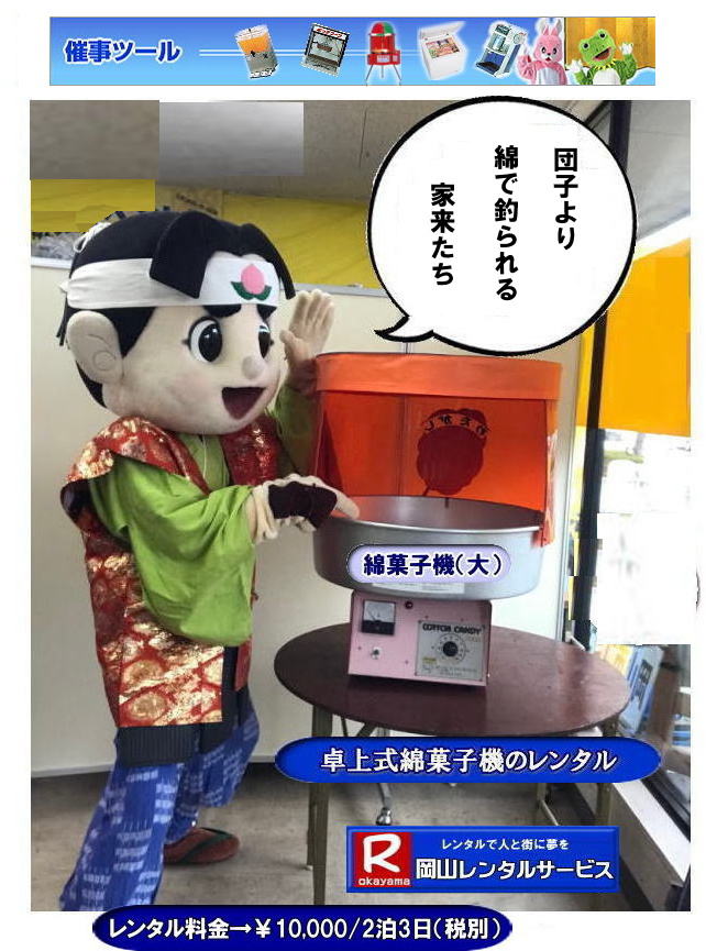���R�C�x���g�ȉَq�@�����^��| �ȉَq�@�����^������| ���R�ȉَq�@�B�����^��| ���R�C�x���g�ȉَq�@�B�����^��|  �ȉَq�@�B�̃����^��| ���^�ȉَq�@�����^��|�@�����ȉَq�@�B�����^������| ���^�ȉَq�@�����^��|  �X�^���h���ȉَq�@�����^��|  �����^������| ���R�ȉَq�@�����^��| ���R�Ȃ��ߋ@�����^��| ���R �ȉَq�@�����^��|  �ȉَq�����^��|�@�@�B|�@�����^�� ����|�@�Ȃ��߃����^��|�@�ȉَq�@�����^��|�@���R�����^���T�[�r�X|�@���ȉَq�@�B�����^��|�@�����^������|�@�Ȃ��ߋ@�����^��|�@�ȉَq�@�����^��|�@�@���R�@���ȉَq�@�B|�C�x���g|�@���Ղ�| �w����| �l�C�����^�����i|�@�ȉَq�����^��|�@���R�����^���T�[�r�X| TEL086-243-2323 |FAX086-243-2121| ���R�ȉَq�@�����^��|  �ȉَq�@�B�����^������|�ȉَq�@�B�����^��| ���a���g���ȉَq| �X�^���h���ȉَq�@�̃����^������| ���������ȉَq�@�B|�X�^���h���ȉَq�@�̃����^���͏����Ȃ��q�l�ɑ�l�C �C�x���g�Ől�C|�@�X�^���h���Ȃ��ߋ@�B �����^��| �����^������| �A�C�L���b�`�̍œK|  ���R �ȉَq�@�B �����^��| �l�C| ���R|�C�x���g|�@���Ղ�|�@�X�^���h���ȉَq�@�����^��|�@�Ȃ��ߋ@�B�����^������|�@�Ȃ��ߋ@�����^��|�@���R�����^���T�[�r�X|�ȉَq��D��|�@�ȉَq�@�B�����^��|���R�ȉَq�����^��|���Ղ�|�w����|�����^������|�q�ǂ��ɐl�C|�ȃA�������^��| �ȉَq�@�B�����^��| ���R�����^���T�[�r�X|TEL086-243-2323|FAX086-243-2121| �@ �ȉَq�@�B�����^������|�ȉَq�@�B�����^��| ���a���g���ȉَq| �X�^���h���ȉَq�@�̃����^������| ���������ȉَq�@�B|�X�^���h���ȉَq�@�̃����^���͏����Ȃ��q�l�ɑ�l�C �C�x���g�Ől�C|�@�X�^���h���Ȃ��ߋ@�B �����^��| �����^������| �A�C�L���b�`�̍œK|  ���R �ȉَq�@�B �����^��| �l�C| ���R|�C�x���g|�@���Ղ�|�@�X�^���h���ȉَq�@�����^��|�@�Ȃ��ߋ@�B�����^������|�@�Ȃ��ߋ@�����^��|�@���R�����^���T�[�r�X|�ȉَq��D��|�@�ȉَq�@�B�����^��|���R�ȉَq�����^��|���Ղ�|�w����|�����^������|�q�ǂ��ɐl�C|�ȃA�������^��| �ȉَq�@�B�����^��| ���R�����^���T�[�r�X|TEL086-243-2323|FAX086-243-2121|  ���R�ȉَq�@�B�����^��| ���R�C�x���g�ȉَq�@�B�����^��|  �ȉَq�@�B�̃����^��| ���^�ȉَq�@�����^��|�@�����ȉَq�@�B�����^������| ���^�ȉَq�@�����^��|  �X�^���h���ȉَq�@�����^��|  �����^������| ���R�ȉَq�@�����^��| ���R�Ȃ��ߋ@�����^��| ���R �ȉَq�@�����^��|  �ȉَq�����^��|�@�@�B|�@�����^�� ����|�@�Ȃ��߃����^��|�@�ȉَq�@�����^��|�@���R�����^���T�[�r�X|�@���ȉَq�@�B�����^��|�@�����^������|�@�Ȃ��ߋ@�����^��|�@�ȉَq�@�����^��|�@�@���R�@���ȉَq�@�B|�C�x���g|�@���Ղ�| �w����| �l�C�����^�����i|�@�ȉَq�����^��|�@���R�����^���T�[�r�X| TEL086-243-2323 |FAX086-243-2121| ���񂰁[���R|�ڂ����[���R| �����ȉَq�@�����^������|  ���R�ȉَq�@�����^������| ���R�ȉَq�@�B�����^��| ���R�C�x���g�ȉَq�@�B�����^��|  �ȉَq�@�B�̃����^��| ���^�ȉَq�@�����^��|�@�����ȉَq�@�B�����^������| ���^�ȉَq�@�����^��|  �X�^���h���ȉَq�@�����^��|  �����^������| ���R�ȉَq�@�����^��| ���R�Ȃ��ߋ@�����^��| ���R �ȉَq�@�����^��|  �ȉَq�����^��|�@�@�B|�@�����^�� ����|�@�Ȃ��߃����^��|�@�ȉَq�@�����^��|�@���R�����^���T�[�r�X|�@���ȉَq�@�B�����^��|�@�����^������|�@�Ȃ��ߋ@�����^��|�@�ȉَq�@�����^��|�@�@���R�@���ȉَq�@�B|�C�x���g|�@���Ղ�| �w����| �l�C�����^�����i|�@�ȉَq�����^��|�@���R�����^���T�[�r�X| TEL086-243-2323 |FAX086-243-2121| ���񂰁[���R|�ڂ����[���R|