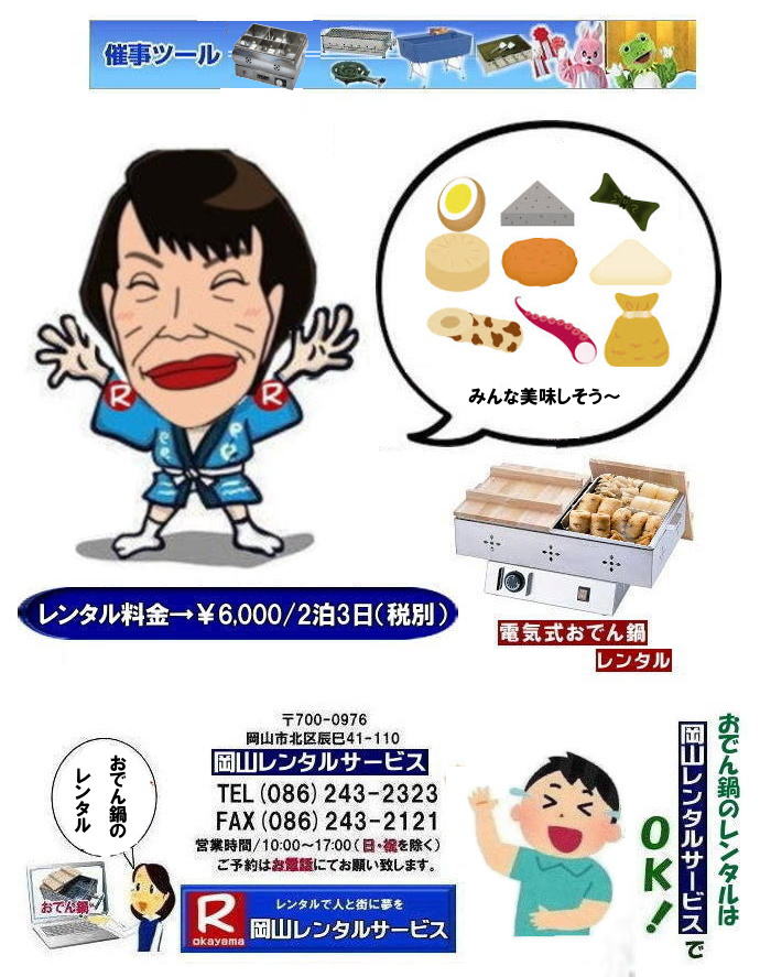 ���R���ł�烌���^��| ���R�d�C���ł�烌���^��| ���R���ł�烌���^��|���R���ł�烌���^������| ���R�d�C�����ł�烌���^�� ����| ����| �d�C��|�@���ł�烌���^��|�@�d�C���ł��|�@�K�X�v�炸|�@���R�����^���T�[�r�X| ���R�C�x���g�T�[�r�X| �C�x���g�p�i�����^��|TEL086-243-2323|FAX086-243-2121| ���񂰁[���R|�ڂ����[���R|   ���R���ł�烌���^��|���R���ł�烌���^������| ���R�d�C�����ł�烌���^�� ����| ����| �d�C��|�@���ł�烌���^��|�@�d�C���ł��|�@�K�X�v�炸|�@���R�����^���T�[�r�X| ���R�C�x���g�T�[�r�X| �C�x���g�p�i�����^��|TEL086-243-2323|FAX086-243-2121|   ���R���ł�烌���^��|���R���ł�烌���^������| ���R�d�C�����ł�烌���^�� ����| ����| �d�C��|�@���ł�烌���^��|�@�d�C���ł��|�@�K�X�v�炸|�@���R�����^���T�[�r�X| ���R�C�x���g�T�[�r�X| �C�x���g�p�i�����^��|TEL086-243-2323|FAX086-243-2121| ���񂰁[���R|�ڂ����[���R| 