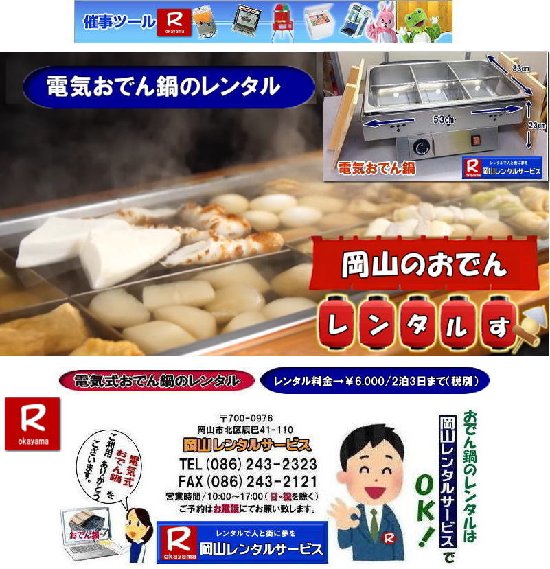 ���R���ł�烌���^��| ���R�d�C���ł�烌���^��| ���R���ł�烌���^��|���R���ł�烌���^������| ���R�d�C�����ł�烌���^�� ����| ����| �d�C��|�@���ł�烌���^��|�@�d�C���ł��|�@�K�X�v�炸|�@���R�����^���T�[�r�X| ���R�C�x���g�T�[�r�X| �C�x���g�p�i�����^��|TEL086-243-2323|FAX086-243-2121| ���񂰁[���R|�ڂ����[���R|   ���R���ł�烌���^��|���R���ł�烌���^������| ���R�d�C�����ł�烌���^�� ����| ����| �d�C��|�@���ł�烌���^��|�@�d�C���ł��|�@�K�X�v�炸|�@���R�����^���T�[�r�X| ���R�C�x���g�T�[�r�X| �C�x���g�p�i�����^��|TEL086-243-2323|FAX086-243-2121|   ���R���ł�烌���^��|���R���ł�烌���^������| ���R�d�C�����ł�烌���^�� ����| ����| �d�C��|�@���ł�烌���^��|�@�d�C���ł��|�@�K�X�v�炸|�@���R�����^���T�[�r�X| ���R�C�x���g�T�[�r�X| �C�x���g�p�i�����^��|TEL086-243-2323|FAX086-243-2121| ���񂰁[���R|�ڂ����[���R| 