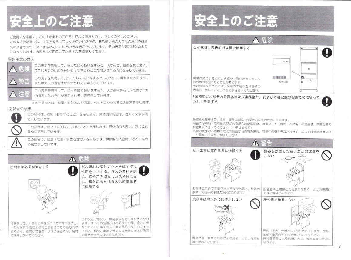 tanicoフライヤー取扱い説明書|NB-TGFL-C45| フライヤー取扱い説明書| サミーガスフライヤー18リットル|フライヤー仕様書|  スタンド式フライヤー| 取扱い説明書|岡山レンタルサービス|TEL086-243-2323