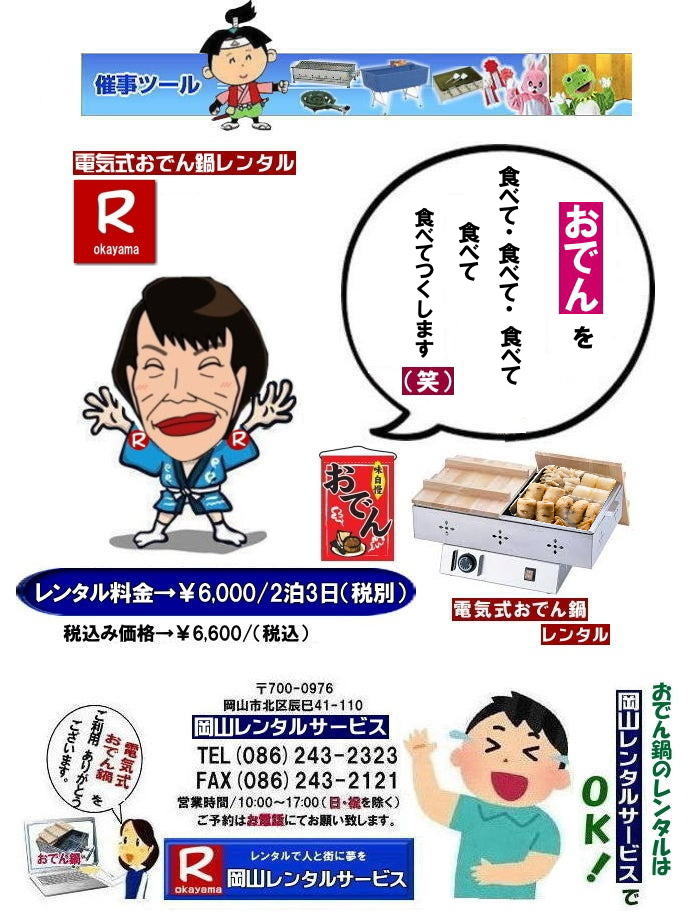 ���R���ł�烌���^��| ���R�d�C���ł�烌���^��| ���R���ł�烌���^��|���R���ł�烌���^������| ���R�d�C�����ł�烌���^�� ����| ����| �d�C��|�@���ł�烌���^��|�@�d�C���ł��|�@�K�X�v�炸|�@���R�����^���T�[�r�X| ���R�C�x���g�T�[�r�X| �C�x���g�p�i�����^��|TEL086-243-2323|FAX086-243-2121| ���񂰁[���R|�ڂ����[���R|   ���R���ł�烌���^��|���R���ł�烌���^������| ���R�d�C�����ł�烌���^�� ����| ����| �d�C��|�@���ł�烌���^��|�@�d�C���ł��|�@�K�X�v�炸|�@���R�����^���T�[�r�X| ���R�C�x���g�T�[�r�X| �C�x���g�p�i�����^��|TEL086-243-2323|FAX086-243-2121|   ���R���ł�烌���^��|���R���ł�烌���^������| ���R�d�C�����ł�烌���^�� ����| ����| �d�C��|�@���ł�烌���^��|�@�d�C���ł��|�@�K�X�v�炸|�@���R�����^���T�[�r�X| ���R�C�x���g�T�[�r�X| �C�x���g�p�i�����^��|TEL086-243-2323|FAX086-243-2121| ���񂰁[���R|�ڂ����[���R| 