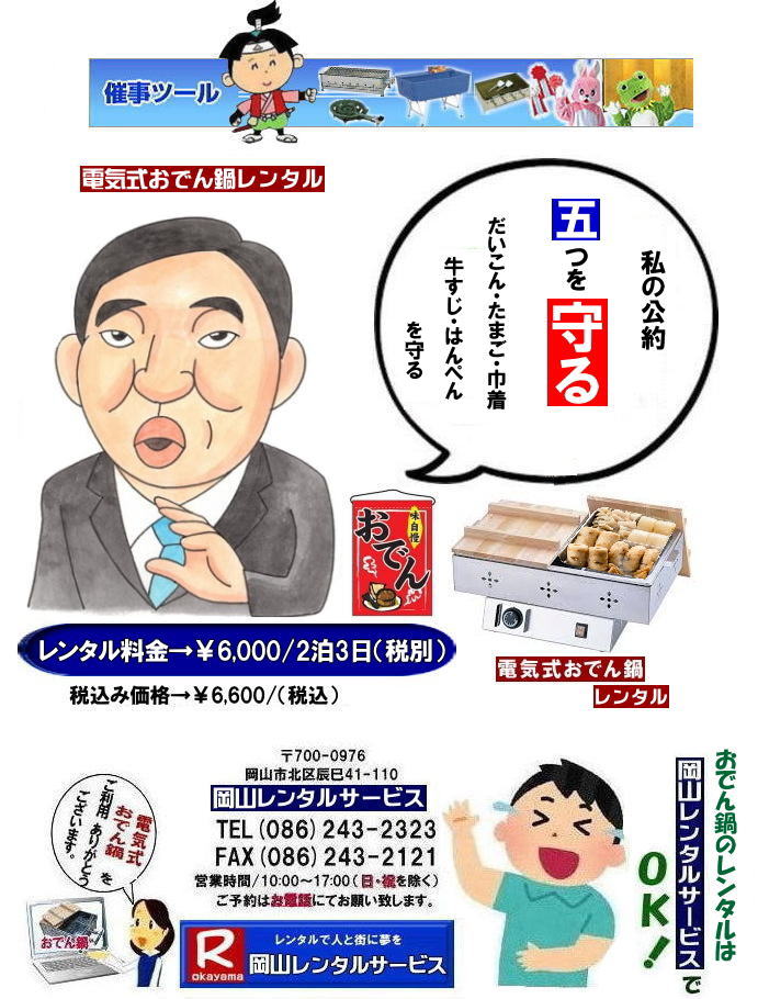 ���R���ł�烌���^��|���R���ł�烌���^������| ���R�d�C�����ł�烌���^�� ����| ����| �d�C��|�@���ł�烌���^��|�@�d�C���ł��|�@�K�X�v�炸|�@���R�����^���T�[�r�X| ���R�C�x���g�T�[�r�X| �C�x���g�p�i�����^��|TEL086-243-2323|FAX086-243-2121| 