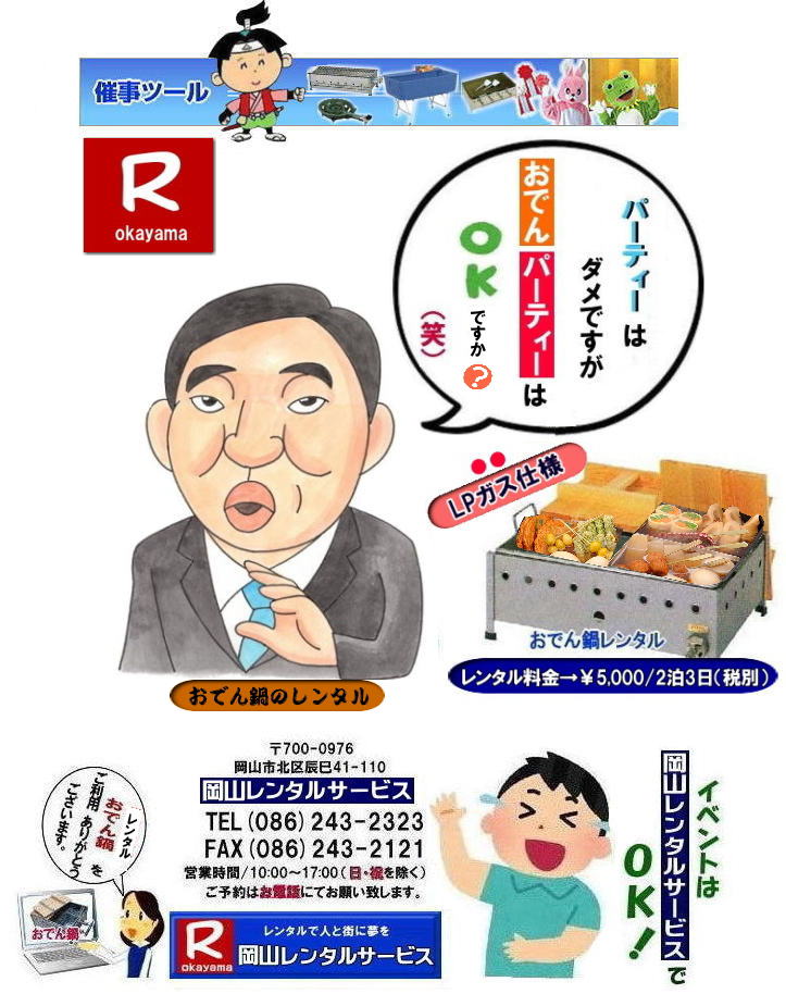 ���ł�烌���^��|  ���R���ł�烌���^��|���ł�烌���^�����R| ���R| LP�K�X�p���ł�烌���^��| ���R���ł�烌���^��| LP�K�X�p���ł�烌���^��| ���R ���ł�� �����^��| ���ł��̃����^��| �k�o�K�X�d�l���ł�烌���^��| �C�x���g�p���ł�烌���^��| ���R�����^���T�[�r�X|  ���R���ł�烌���^��| LP�K�X�p���ł�烌���^��| ���R ���ł��| �����^��| ���ł��̃����^��| �k�o�K�X�d�l| �C�x���g�p���ł�烌���^��| ���R�����^���T�[�r�X|TEL086-243-2323|FAX086-243-2121| ���񂰁[���R|�ڂ����[���R|  �ڂ����[���R|�@���R���ł�烌���^��|LP�K�X�p���ł�烌���^��|���ł�烌���^�����R| ���R| LP�K�X�p���ł�烌���^��| ���R���ł�烌���^��| LP�K�X�p���ł�烌���^������| ���R ���ł�� �����^��| ���ł��̃����^��| �k�o�K�X�d�l���ł�烌���^��| �C�x���g�p���ł�烌���^��| ���R�����^���T�[�r�X|  ���R���ł�烌���^��| LP�K�X�p���ł�烌���^��| ���R ���ł��| �����^��| ���ł��̃����^��| �k�o�K�X�d�l| �C�x���g�p���ł�烌���^��| ���R�����^���T�[�r�X|TEL086-243-2323|FAX086-243-2121|�@���񂰁[���R|�ڂ����[���R|  ���R���ł�烌���^��|���R���ł�烌���^������| ���R�d�C�����ł�烌���^�� ����| ����| �d�C��|�@���ł�烌���^��|�@�d�C���ł��|�@�K�X�v�炸|�@���R�����^���T�[�r�X| ���R�C�x���g�T�[�r�X| �C�x���g�p�i�����^��|TEL086-243-2323|FAX086-243-2121| ���񂰁[���R|�ڂ����[���R|���ł��D��| 