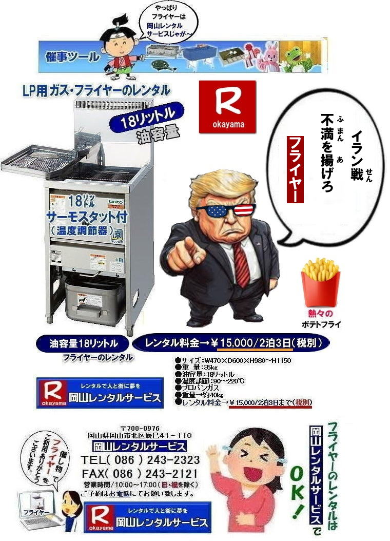 岡山フライヤーレンタル|岡山イベントフライヤーレンタル|岡山