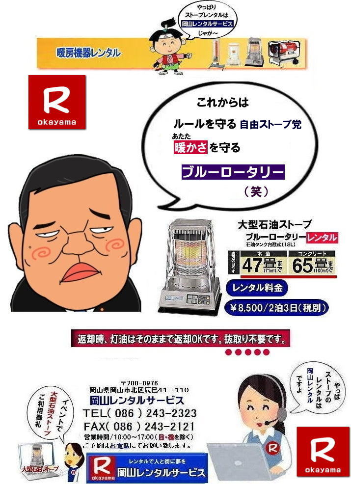 ���R�X�g�[�u�����^������| ���R�ł̃X�g�[�u�����^���Ȃ�A���R�����^���T�[�r�X|���R�ł̃C�x���g��H������A�I���������ȂǗl�X�ȃV�[���Œg�[���K�v�Ȏ�|���R�����^���T�[�r�X�̃X�g�[�u���֗��ł�|��^�Ζ��X�g�[�u����R���p�N�g�ȓd�C�X�g�[�u�܂ŕ��L�����C���i�b�v�����p�ӂ��Ă���܂�|���R�����^���T�[�r�X�X�g�[�u�����^����������|�L�x�ȕi����|��^�Ζ��X�g�[�u|�u���[���[�^���[|�Η��^�Ζ��X�g�[�u|���ԊO���d�C�X�g�[�u|���^�d�C�X�g�[�u|�p�r�ɍ��킹�čœK�ȃX�g�[�u��I�ׂ܂�|�Z���Ԃ̃����^����OK|�����Ԃ̃C�x���g����|�����I�ȍH������܂�|�_��ɑΉ����܂�|�z���E�ݒu�����C��|���X�^�b�t���z���ݒu�����Ē����܂�|�ʓr���ς�|�����^���o����X�g�[�u�̎��|��^�Ζ��X�g�[�u|�u���[���[�^���[|�g�[�ʐ�|�ؑ�47��|�R���N���[�g65��|�L���X�y�[�X�����߂�̂ɍœK�ł�|�Η��^�Ζ��X�g�[�u|�d���������Ă��g�p�o���܂�|�V���v���ȍ\���̃X�g�[�u�ł�|�d�C�X�g�[�u|���S�ŃN���[���Ȓg�[���ł�|���̑�|�W�F�b�g�q�[�^�[|���ԊO���d�C�q�[�^�[|�l�X�Ȏ�ނ̃X�g�[�u����舵���Ă���܂�| ���R| �C�x���g�X�g�[�u�����^��| �Η��^�Ζ��X�g�[�u|�C�x���g�p�X�g�[�u| ���R�����^���T�[�r�X|TEL086-243-2323|  ���R��^�X�g�[�u�����^��|�g�[�ʐ�|�ؑ�47��|�R���N���[�g|65��|�@���R�X�g�[�u�����^������| �u���[���[�^���[��^�X�g�[�u�����^��|�C�x���g�X�g�[�u�����^������|   ��^�Ζ��X�g�[�u�����^��| �g�[�ʐ�|�ؑ�47��|�R���N���[�g|65��|�u���[���[�^���[�����^��|  ���R�X�g�[�u�����^��| �C�x���g�p�X�g�[�u�����^��|�g�[�ʐ�|�ؑ�47��|�R���N���[�g|65��| ���R �X�g�[�u �����^������| �g�[�����^��|�g�[�@�탌���^�����i| ���R�X�g�[�u| �Η��^�Ζ��X�g�[�u| �����^������| �z���C�g�t���[�������^������| ���R �X�g�[�u �����^��|  ���R�C�x���g|�@�X�g�[�u�̃����^��| �C�x���g�p�X�g�[�u �����^������|�@�g�[�@�탌���^������|�@�Η��^�X�g�[�u| �z���C�g�t���[��|�@�����^������| ���R�����^���T�[�r�X|TEL086-243-2323|FAX086-243-2121| 