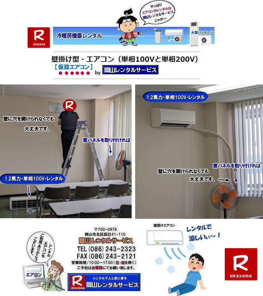 ���R���݃G�A�R�������^��|�G�A�R���ݒu|�ǂɌ����J�����Ȃ��Ă����v|���p�l���g�p�Ŏ�t�\|  ���R�N�[���[�����^��|�Ǌ|���G�A�R�������^��|  ���R�G�A�R�������^��|���R�N�[���[�����^��|���R��[�����^��| ���R�Ǌ|���G�A�R�������^��|���R�G�A�R�������^��| ���R�N�[���[�����^��|���R��[�����^��| �Ǌ|���G�A�R�������^��| 1�n�̓G�A�R�������^��| 1.2�n�̓G�A�R�������^��| 1.5�n�̓G�A�R�������^��| 2�n�̓G�A�R�������^��| 3�n�̓G�A�R�������^��|�G�A�R���ݒu| �G�A�R���P��|  ���R ��[�����^��| �G�A�R���̃����^��| �Ǌ|���G�A�R�������^��| ��g�@�탌���^��| 1�n�̓G�A�R�������^��| 1.2�n�̓G�A�R�������^��| 1.5�n�̓G�A�R�������^��| 2�n�̓G�A�R�������^��| 3�n�̓G�A�R�������^��| �PHP�G�A�R�������^��| 1.2HP�G�A�R�������^��| 1.5HP�G�A�R�������^��| 2HP�G�A�R�������^��| 3HP�G�A�R�������^��| �Ǌ|���G�A�R���̃����^��| ���R�����^���T�[�r�X|TEL086-243-2323|FAX086-243-2121|  ���R�G�A�R�������^��| ���R�N�[���[�����^��| �Ǌ|���G�A�R�������^��| 1�n��| 1.2�n��| 1.5�n��| 2�n��| 3�n��| �G�A�R���ݒu| �G�A�R���P��|  ���R| ��[�����^��| �G�A�R���̃����^��| �Ǌ|���G�A�R��| ��g| 1�n��| 1.2�n��| 1.5�n��| 2�n��| 3�n��| �PHP| 1.2HP| 1.5HP| 2HP| 3HP| �Ǌ|���G�A�R���̃����^��| ���R�����^���T�[�r�X�܂�|  ���R�G�A�R�������^��| ���R�N�[���[�����^��| �Ǌ|���G�A�R�������^��| ���R| ��[�����^��| �G�A�R���̃����^��| �Ǌ|���G�A�R��| ��g| 1�n��| 1.2�n��| 1.5�n��| 2�n��| 3�n��| �PHP| 1.2HP| 1.5HP| 2HP| 3HP| �Ǌ|���G�A�R���̃����^��| ���R�����^���T�[�r�X�܂�|TEL086-243-2323| �ڂ����[���R|���񂰁[���R| ���R�G�A�R�������^��|���R�N�[���[�����^��|���R��[�����^��| ���R�Ǌ|���G�A�R�������^��|���R�G�A�R�������^��| ���R�N�[���[�����^��|���R��[�����^��| �Ǌ|���G�A�R�������^��| 1�n�̓G�A�R�������^��| 1.2�n�̓G�A�R�������^��| 1.5�n�̓G�A�R�������^��| 2�n�̓G�A�R�������^��| 3�n�̓G�A�R�������^��|�G�A�R���ݒu| �G�A�R���P��|  ���R ��[�����^��| �G�A�R���̃����^��| �Ǌ|���G�A�R�������^��| ��g�@�탌���^��| 1�n�̓G�A�R�������^��| 1.2�n�̓G�A�R�������^��| 1.5�n�̓G�A�R�������^��| 2�n�̓G�A�R�������^��| 3�n�̓G�A�R�������^��| �PHP�G�A�R�������^��| 1.2HP�G�A�R�������^��| 1.5HP�G�A�R�������^��| 2HP�G�A�R�������^��| 3HP�G�A�R�������^��| �Ǌ|���G�A�R���̃����^��| ���R�����^���T�[�r�X|TEL086-243-2323|FAX086-243-2121|  ���R�G�A�R�������^��| ���R�N�[���[�����^��| �Ǌ|���G�A�R�������^��| 1�n��| 1.2�n��| 1.5�n��| 2�n��| 3�n��| �G�A�R���ݒu| �G�A�R���P��|  ���R| ��[�����^��| �G�A�R���̃����^��| �Ǌ|���G�A�R��| ��g| 1�n��| 1.2�n��| 1.5�n��| 2�n��| 3�n��| �PHP| 1.2HP| 1.5HP| 2HP| 3HP| �Ǌ|���G�A�R���̃����^��| ���R�����^���T�[�r�X�܂�|  ���R�G�A�R�������^��| ���R�N�[���[�����^��| �Ǌ|���G�A�R�������^��| ���R| ��[�����^��| �G�A�R���̃����^��| �Ǌ|���G�A�R��| ��g| 1�n��| 1.2�n��| 1.5�n��| 2�n��| 3�n��| �PHP| 1.2HP| 1.5HP| 2HP| 3HP| �Ǌ|���G�A�R���̃����^��| ���R�����^���T�[�r�X�܂�|TEL086-243-2323| �ڂ����[���R|���񂰁[���R|  ���R���݃G�A�R�������^��|�G�A�R���ݒu|�ǂɌ����J�����Ȃ��Ă����v|���p�l���g�p�Ŏ�t�\|  ���R�N�[���[�����^��|�Ǌ|���G�A�R�������^��|  ���R�G�A�R�������^��|���R�N�[���[�����^��|���R��[�����^��| ���R�Ǌ|���G�A�R�������^��|���R�G�A�R�������^��| ���R�N�[���[�����^��|���R��[�����^��| �Ǌ|���G�A�R�������^��| 1�n�̓G�A�R�������^��| 1.2�n�̓G�A�R�������^��| 1.5�n�̓G�A�R�������^��| 2�n�̓G�A�R�������^��| 3�n�̓G�A�R�������^��|�G�A�R���ݒu| �G�A�R���P��|  ���R ��[�����^��| �G�A�R���̃����^��| �Ǌ|���G�A�R�������^��| ��g�@�탌���^��| 1�n�̓G�A�R�������^��| 1.2�n�̓G�A�R�������^��| 1.5�n�̓G�A�R�������^��| 2�n�̓G�A�R�������^��| 3�n�̓G�A�R�������^��| �PHP�G�A�R�������^��| 1.2HP�G�A�R�������^��| 1.5HP�G�A�R�������^��| 2HP�G�A�R�������^��| 3HP�G�A�R�������^��| �Ǌ|���G�A�R���̃����^��| ���R�����^���T�[�r�X|TEL086-243-2323|FAX086-243-2121|  ���R�G�A�R�������^��| ���R�N�[���[�����^��| �Ǌ|���G�A�R�������^��| 1�n��| 1.2�n��| 1.5�n��| 2�n��| 3�n��| �G�A�R���ݒu| �G�A�R���P��|  ���R| ��[�����^��| �G�A�R���̃����^��| �Ǌ|���G�A�R��| ��g| 1�n��| 1.2�n��| 1.5�n��| 2�n��| 3�n��| �PHP| 1.2HP| 1.5HP| 2HP| 3HP| �Ǌ|���G�A�R���̃����^��| ���R�����^���T�[�r�X�܂�|  ���R�G�A�R�������^��| ���R�N�[���[�����^��| �Ǌ|���G�A�R�������^��| ���R| ��[�����^��| �G�A�R���̃����^��| �Ǌ|���G�A�R��| ��g| 1�n��| 1.2�n��| 1.5�n��| 2�n��| 3�n��| �PHP| 1.2HP| 1.5HP| 2HP| 3HP| �Ǌ|���G�A�R���̃����^��| ���R�����^���T�[�r�X�܂�|TEL086-243-2323| �ڂ����[���R|���񂰁[���R| ���R�G�A�R�������^��|���R�N�[���[�����^��|���R��[�����^��| ���R�Ǌ|���G�A�R�������^��|���R�G�A�R�������^��| ���R�N�[���[�����^��|���R��[�����^��| �Ǌ|���G�A�R�������^��| 1�n�̓G�A�R�������^��| 1.2�n�̓G�A�R�������^��| 1.5�n�̓G�A�R�������^��| 2�n�̓G�A�R�������^��| 3�n�̓G�A�R�������^��|�G�A�R���ݒu| �G�A�R���P��|  ���R ��[�����^��| �G�A�R���̃����^��| �Ǌ|���G�A�R�������^��| ��g�@�탌���^��| 1�n�̓G�A�R�������^��| 1.2�n�̓G�A�R�������^��| 1.5�n�̓G�A�R�������^��| 2�n�̓G�A�R�������^��| 3�n�̓G�A�R�������^��| �PHP�G�A�R�������^��| 1.2HP�G�A�R�������^��| 1.5HP�G�A�R�������^��| 2HP�G�A�R�������^��| 3HP�G�A�R�������^��| �Ǌ|���G�A�R���̃����^��| ���R�����^���T�[�r�X|TEL086-243-2323|FAX086-243-2121|  ���R�G�A�R�������^��| ���R�N�[���[�����^��| �Ǌ|���G�A�R�������^��| 1�n��| 1.2�n��| 1.5�n��| 2�n��| 3�n��| �G�A�R���ݒu| �G�A�R���P��|  ���R| ��[�����^��| �G�A�R���̃����^��| �Ǌ|���G�A�R��| ��g| 1�n��| 1.2�n��| 1.5�n��| 2�n��| 3�n��| �PHP| 1.2HP| 1.5HP| 2HP| 3HP| �Ǌ|���G�A�R���̃����^��| ���R�����^���T�[�r�X�܂�|  ���R�G�A�R�������^��| ���R�N�[���[�����^��| �Ǌ|���G�A�R�������^��| ���R| ��[�����^��| �G�A�R���̃����^��| �Ǌ|���G�A�R��| ��g| 1�n��| 1.2�n��| 1.5�n��| 2�n��| 3�n��| �PHP| 1.2HP| 1.5HP| 2HP| 3HP| �Ǌ|���G�A�R���̃����^��| ���R�����^���T�[�r�X�܂�|TEL086-243-2323| �ڂ����[���R|���񂰁[���R|