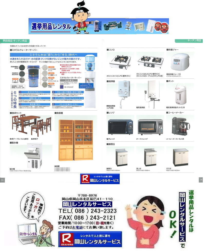 ���R�L�b�`���p�i�����^��|�H��e�[�u��|�H��֎q|�H��I�����^��|�R���������^��|�������|�b�g�����^��| �u�ԓ��������탌���^��|�d�q�����W|�I�[�u�������W|������|������|�K�X��|�����^��|���R�����^���T�[�r�X|TEL086-243-2323| 