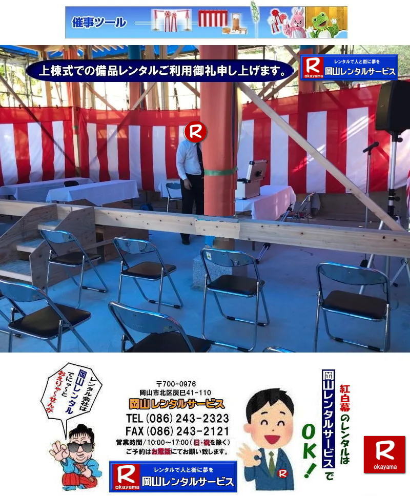 R 㓏 ^| 㓏̃^| グ| ĩ^|R^T[rX|TEL086-243-2323| 