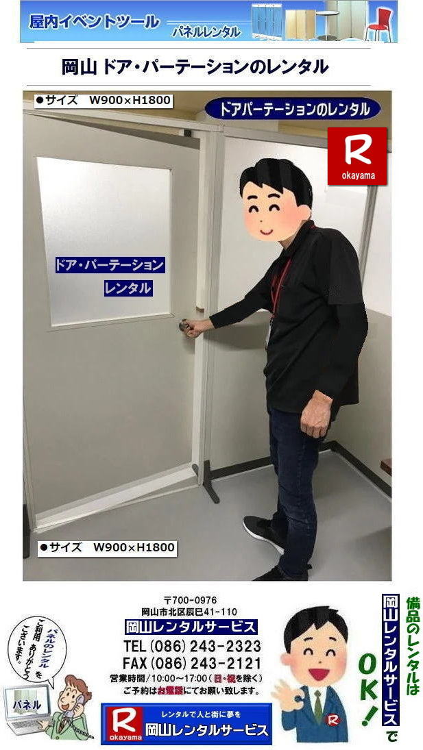  �p�[�e�[�V���������^�����R| ���R�h�A�p�[�e�[�V���������^��|�d�؂�p�[�e�[�V���������^��| ���R�p�[�e�[�V���������^��|  ���R�I�t�B�X�d�؂�p�[�e�[�V���� �����^��| �݉c  �d�؂背���^��| �p�[�e�[�V���������^��| �h�A�t�p�[�e�[�V����| �I�t�B�X�p�[�e�[�V����| �d�؂�h�A�p�[�e�[�V����|���R �h�A�p�[�e�[�V���������^��|�@�d�؂� �p�l���̃����^��|�@�摜|���R�����^��|���R�����^���T�[�r�X|TEL086-243-2323| �d�؂背���^��| �p�[�e�[�V���������^��|�h�A�t�p�[�e�[�V����| �I�t�B�X�p�[�e�[�V����| �d�؂�h�A�p�[�e�[�V����|�@���R �h�A�p�[�e�[�V���������^��|�@�d�؂� �p�l���̃����^��|�p�[�e�[�V�����摜|���R�p�l�������^��|���R�����^���T�[�r�X|  ���R �h�A�p�[�e�[�V���������^��|�@�d�؂�| �p�l���̃����^��|�@�摜|���R�h�A �p�[�e�[�V����|�����^���p�l��| �����^������| ���R�p�[�e�[�V���������^��|���R�����^���T�[�r�X|TEL086-243-2323|FAX086-243-2121| ���ꎖ�����̎d�؂�p�[�e�[�V����|�I���������̎d�؂�p�[�e�[�V����|�C�x���g�ł̎d�؂�p�[�e�[�V���������^��|�h�A��t����Ώo��������R�ɏo���܂�|�⍇����|���R�����^���T�[�r�X�܂�|TEL086-243-2323|  ���R�p�[�e�[�V���������^��|�p�[�e�[�V���������^�����R| ���R�h�A�p�[�e�[�V���������^��|���R�p�[�e�[�V���������^��|  ���R�I�t�B�X�d�؂�p�[�e�[�V���� �����^��| �݉c  �d�؂背���^��| �p�[�e�[�V���������^��| �h�A�t�p�[�e�[�V����| �I�t�B�X�p�[�e�[�V����| �d�؂�h�A�p�[�e�[�V����|���R �h�A�p�[�e�[�V���������^��|�@�d�؂� �p�l���̃����^��|�@�摜|���R�����^��|���R�����^���T�[�r�X|TEL086-243-2323| �d�؂背���^��| �p�[�e�[�V���������^��|�h�A�t�p�[�e�[�V����| �I�t�B�X�p�[�e�[�V����| �d�؂�h�A�p�[�e�[�V����|�@���R �h�A�p�[�e�[�V���������^��|�@�d�؂� �p�l���̃����^��|�p�[�e�[�V�����摜|���R�p�l�������^��|���R�����^���T�[�r�X|  ���R �h�A�p�[�e�[�V���������^��|�@�d�؂�| �p�l���̃����^��|�@�摜|���R�h�A �p�[�e�[�V����|�����^���p�l��| �����^������| ���R�p�[�e�[�V���������^��|���R�����^���T�[�r�X|TEL086-243-2323|FAX086-243-2121| 