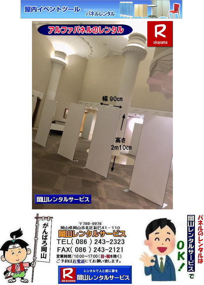 岡山パネルレンタル|中国銀行本店でのパネル設営|  安いパネルレンタル|岡山パネルレンタル| 岡山パネル設営| 岡山| パネル| レンタル 料金| パネル設営中国銀行本店現場| 撤収 岡山パネル　|パネルレンタル|　岡山料金|　中国銀行本店パネル現場|　パネル設営画像|　ヴァンティアンパネル| EZパネルレンタル |アルファパネルレンタル|岡山レンタルサービス|TEL086-243-2323| 岡山安いパネルレンタル| マグネット式| EZパネルレンタル| アルファパネルのレンタル| 岡山パネルレンタル| 岡山パネル設営 |岡山| パネル レンタル 料金| パネル設営 撤収 |岡山パネル|　パネル　レンタル|　岡山　料金|　現場|　画像|　ヴァンテアンパネルレンタル|岡山レンタルサービスでしょう|TEL086-243-2323| もんげー岡山|ぼっけー岡山|でぇーれぇー岡山|