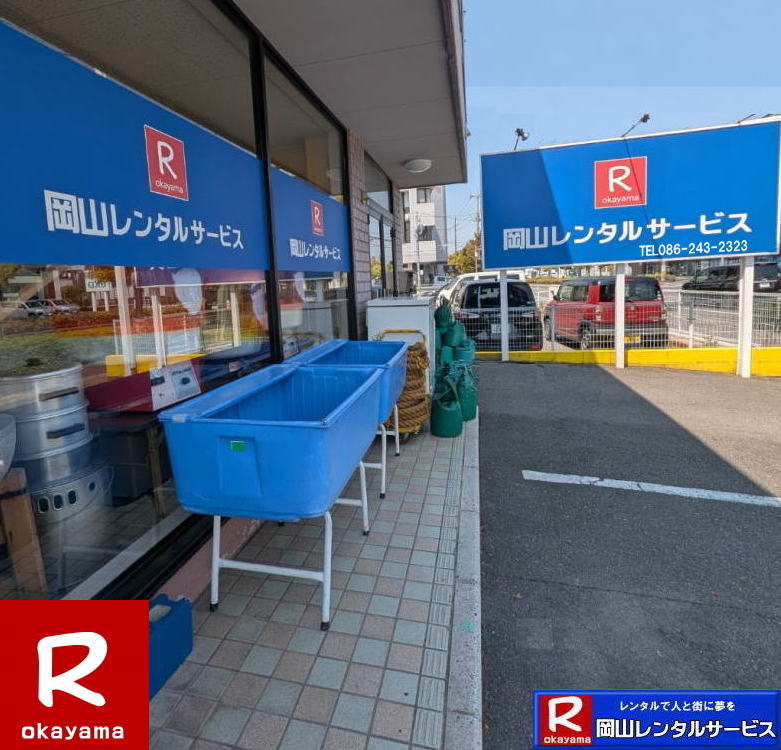 岡山でのイベント用品レンタル|岡山レンタルサービス|0862432323|岡山イベント用品レンタル| 岡山レンタルサービス| TEL086-243-2323|FAX086-243-2121| 岡山イベント用品のレンタル| 岡山レンタルサービス| イベント商品レンタル| 岡山レンタル|岡山テントのレンタル| 岡山テーブルのレンタル|岡山椅子のレンタル| 岡山パネルのレンタル|　岡山会場設営| 会場撤収| 業者| レンタル料金|　エアコンのレンタル| 冷暖房機器レンタル| 岡山イベント用品| 岡山イベントレンタル| 岡山 イベント会場設営| レンタル| 商品| 備品レンタル| トイレレンタル料金| 冷暖房機器レンタル| コピー機レンタル| 岡山|総合レンタルショップ|レントオール岡山は2023年4月より店名を岡山レンタルサービスに変更して営業しております| 岡山レンタルサービスは、お客様の『仕事』と『生活』をレンタルで応援します|TEL086-243-2323 |FAX086-243-2121| 岡山レンタルサービスです| TEL086-243-2323| 岡山での イベント用品レンタル|TEL086-243-2323| レンタル 岡山レンタルサービス |岡山テントレンタル| 岡山テーブルレンタル| 岡山レンタルサービス| 岡山椅子レンタル| 岡山イベントレンタル|TEL086-243-2323| 岡山レンタルサービス| イベント商品レンタル| 岡山イベントレンタル| テントのレンタル料金| テーブルのレンタル料金| 椅子のレンタル料金| パネルのレンタル料金|会場設営| 撤収| 業者| レンタル料金|岡山イベント用品| レンタル| 岡山イベントレンタル| 商品|事務備品レンタル| トイレレンタル| 冷暖房機器レンタル| コピー機| 岡山|　総合レンタルショップ| 岡山レンタルサービスは、お客様の『仕事』と『生活』をレンタルで応援します|岡山レンタルサービスです|TEL086-243-2323|FAX086-243-2121| もんげー岡山|ぼっけー岡山|   岡山レンタルサービス|0862432323|岡山イベント用品レンタル| 岡山レンタルサービス| TEL086-243-2323|FAX086-243-2121|  岡山イベント用品のレンタル| 岡山レンタルサービス| イベント商品レンタル|  岡山レンタル|岡山テントのレンタル| 岡山テーブルのレンタル|岡山椅子のレンタル| 岡山パネルのレンタル|　岡山会場設営| 会場撤収| 業者| レンタル料金|　エアコンのレンタル| 冷暖房機器レンタル| 岡山イベント用品| 岡山イベントレンタル| 岡山 イベント会場設営| レンタル| 商品|  備品レンタル| トイレレンタル料金| 冷暖房機器レンタル| コピー機レンタル| 岡山|総合レンタルショップ|レントオール岡山は2023年4月より店名を岡山レンタルサービスに変更して営業しております| 岡山レンタルサービスは、お客様の『仕事』と『生活』をレンタルで応援します|TEL086-243-2323 |FAX086-243-2121|  岡山レンタルサービスです| TEL086-243-2323| 岡山での イベント用品レンタル|TEL086-243-2323| レンタル 岡山レンタルサービス |岡山テントレンタル| 岡山テーブルレンタル| 岡山レンタルサービス|  岡山椅子レンタル| 岡山イベントレンタル|TEL086-243-2323| 岡山レンタルサービス| イベント商品レンタル| 岡山イベントレンタル| テントのレンタル料金| テーブルのレンタル料金| 椅子のレンタル料金| パネルのレンタル料金|会場設営| 撤収| 業者| レンタル料金|岡山イベント用品| レンタル| 岡山イベントレンタル| 商品|事務備品レンタル| トイレレンタル| 冷暖房機器レンタル| コピー機| 岡山|　総合レンタルショップ| 岡山レンタルサービスは、お客様の『仕事』と『生活』をレンタルで応援します|岡山レンタルサービスです|TEL086-243-2323|FAX086-243-2121| もんげー岡山|ぼっけー岡山|  