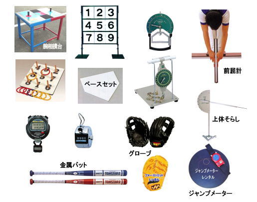 スポーツ用品レンタル