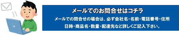 メールでの商品レンタルお問合せの場合は必ず会社名・名前・電話番号・住所・日時・商品名・数量・配達先など詳しくご記入下さい。 by 岡山レンタルサービス TEL086-243-2323まで メールでの商品レンタルお問合せの場合は必ず会社名・名前・電話番号・住所・日時・商品名・数量・配達先など詳しくご記入下さい。 by 岡山レンタルサービス TEL086-243-2323まで